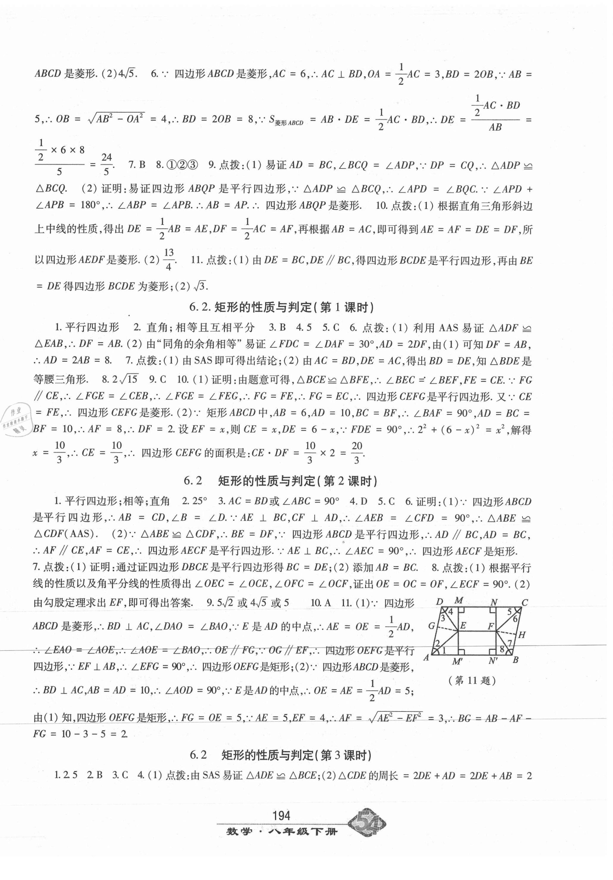 2021年智慧學(xué)習(xí)八年級(jí)數(shù)學(xué)下冊(cè)魯教版54制明天出版社 第2頁(yè)