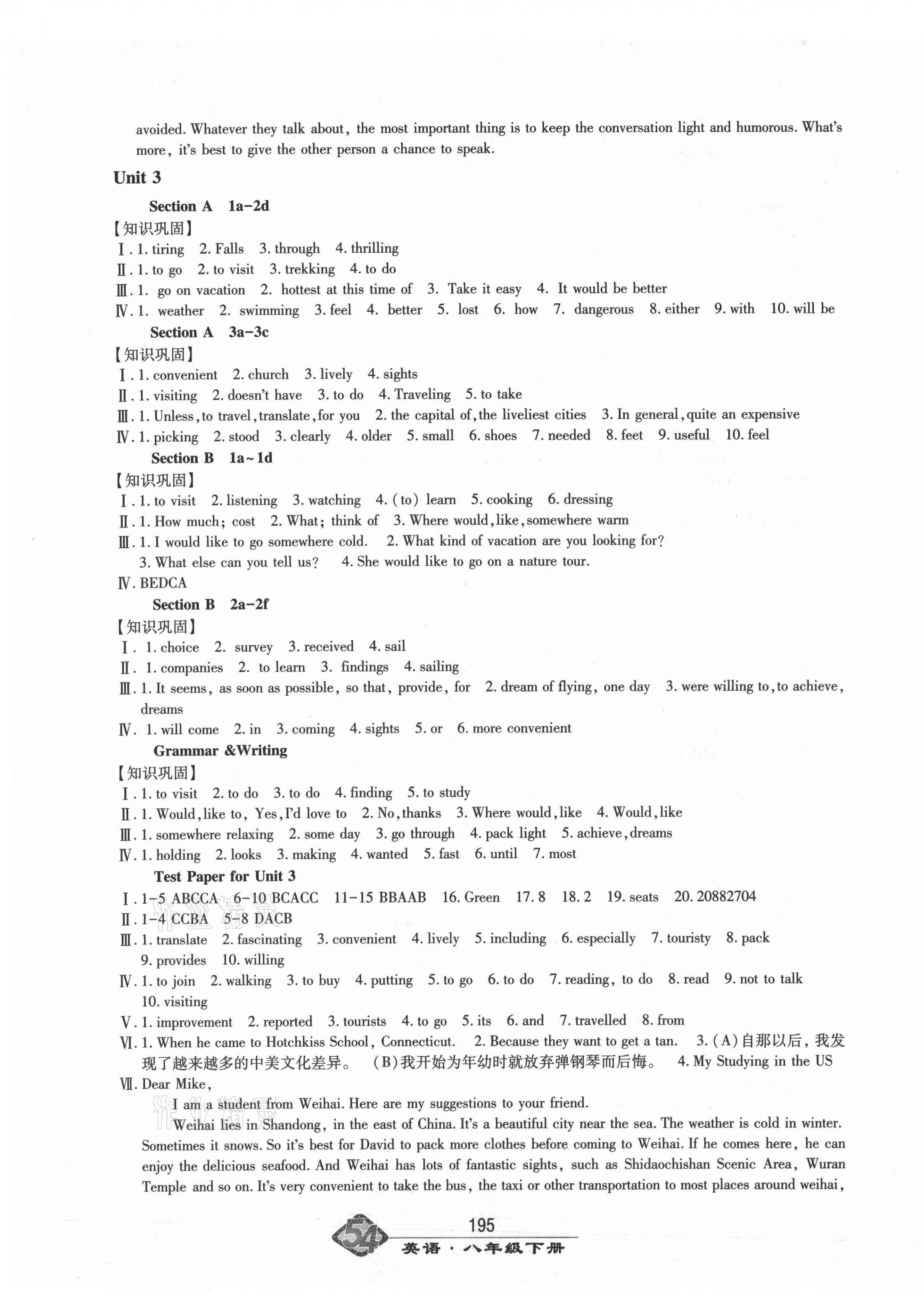 2021年智慧学习八年级英语下册鲁教版54制明天出版社 第3页