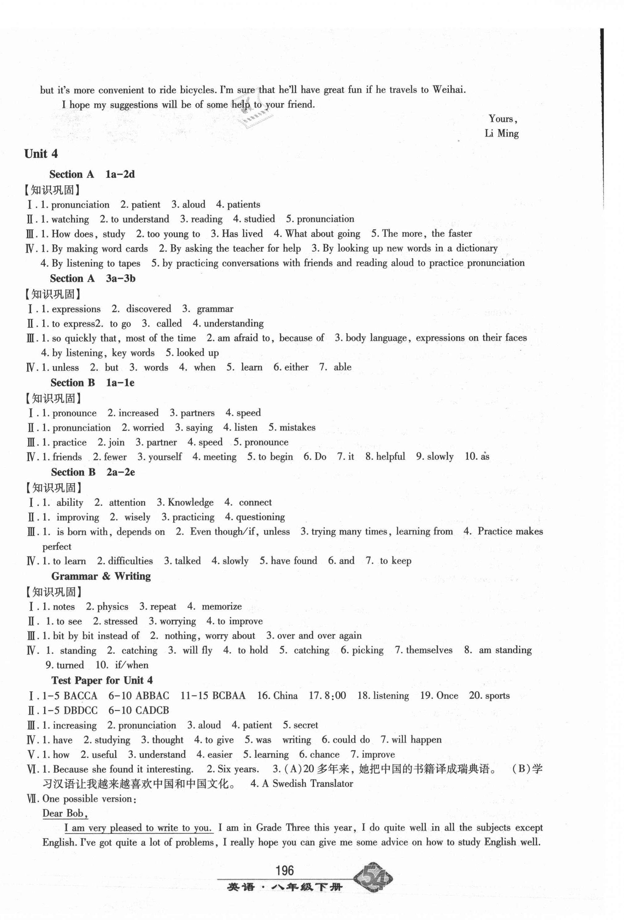 2021年智慧學(xué)習(xí)八年級英語下冊魯教版54制明天出版社 第4頁