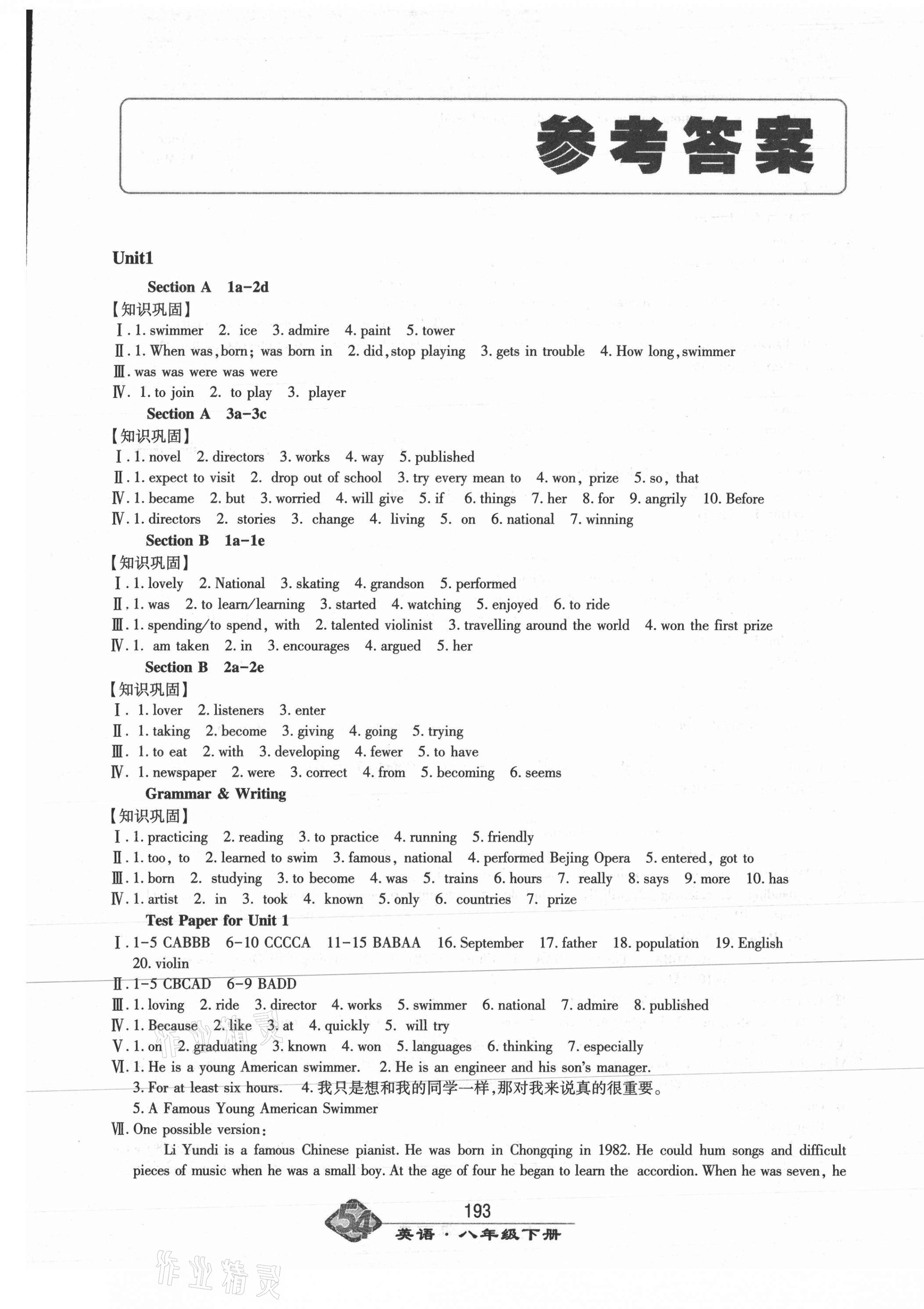 2021年智慧学习八年级英语下册鲁教版54制明天出版社 第1页