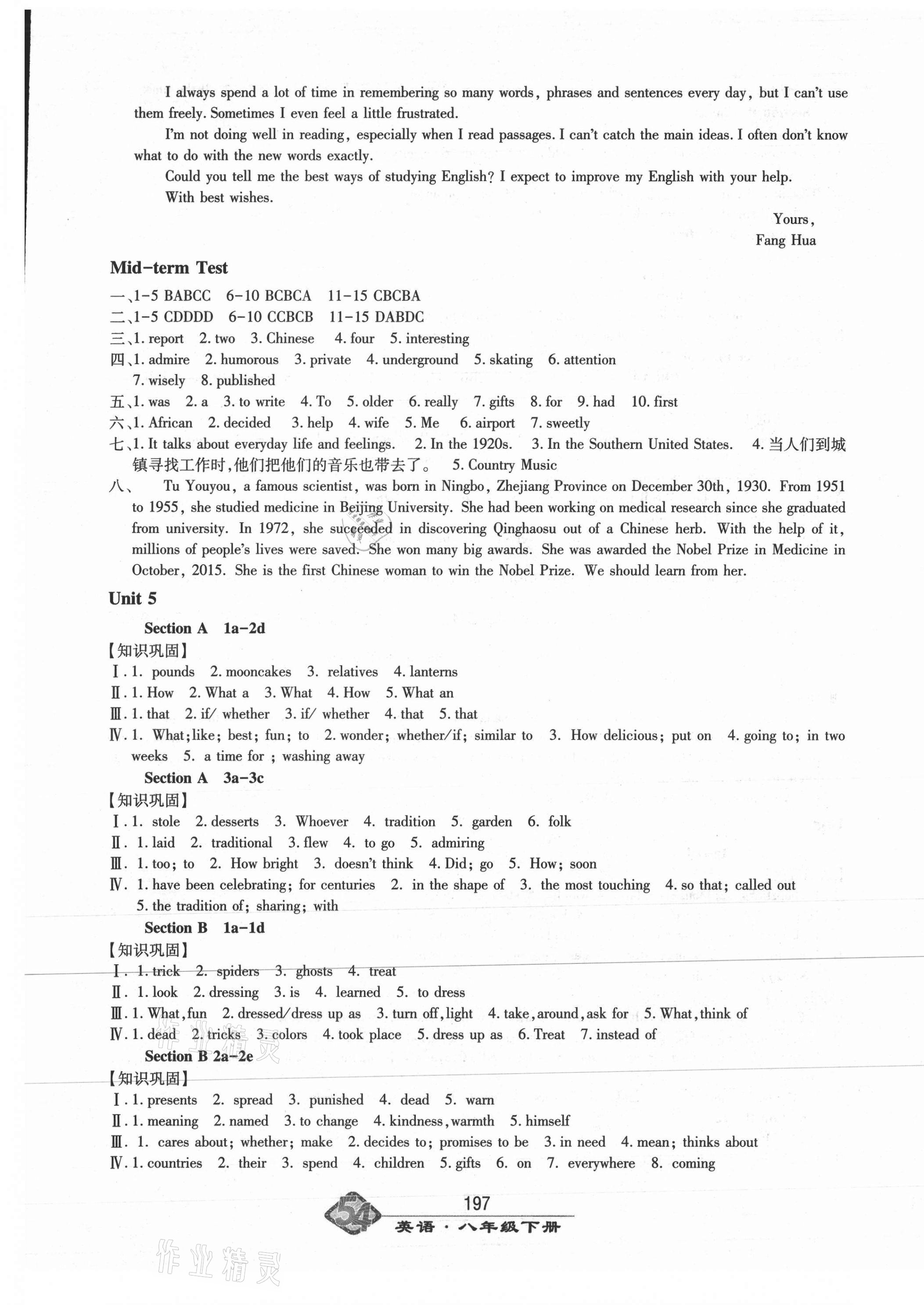 2021年智慧學(xué)習(xí)八年級英語下冊魯教版54制明天出版社 第5頁