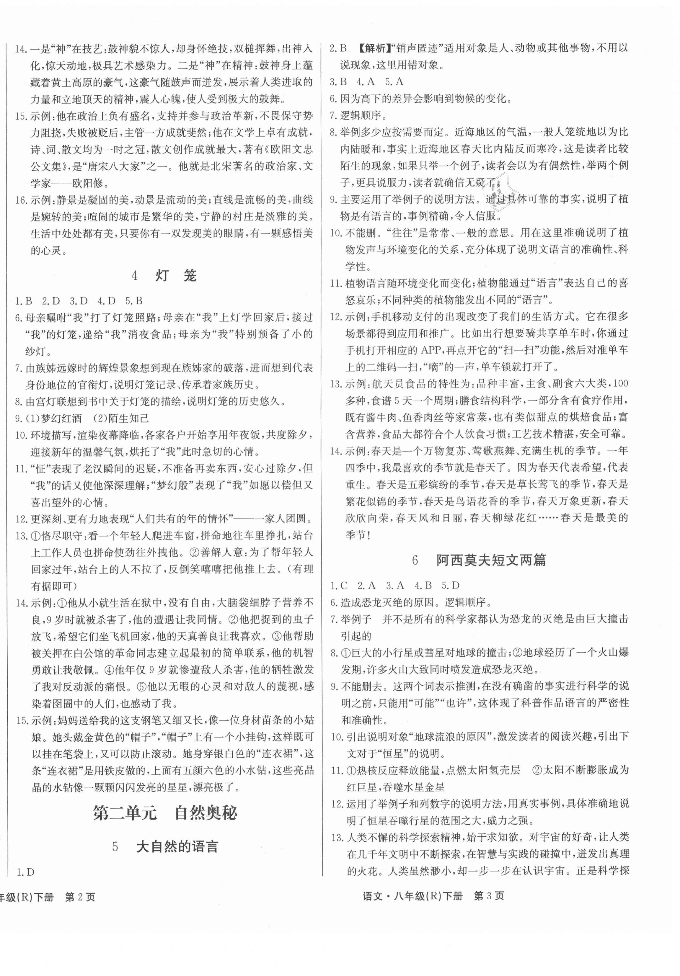 2021年贏在新課堂八年級語文下冊人教版江西專版 第2頁