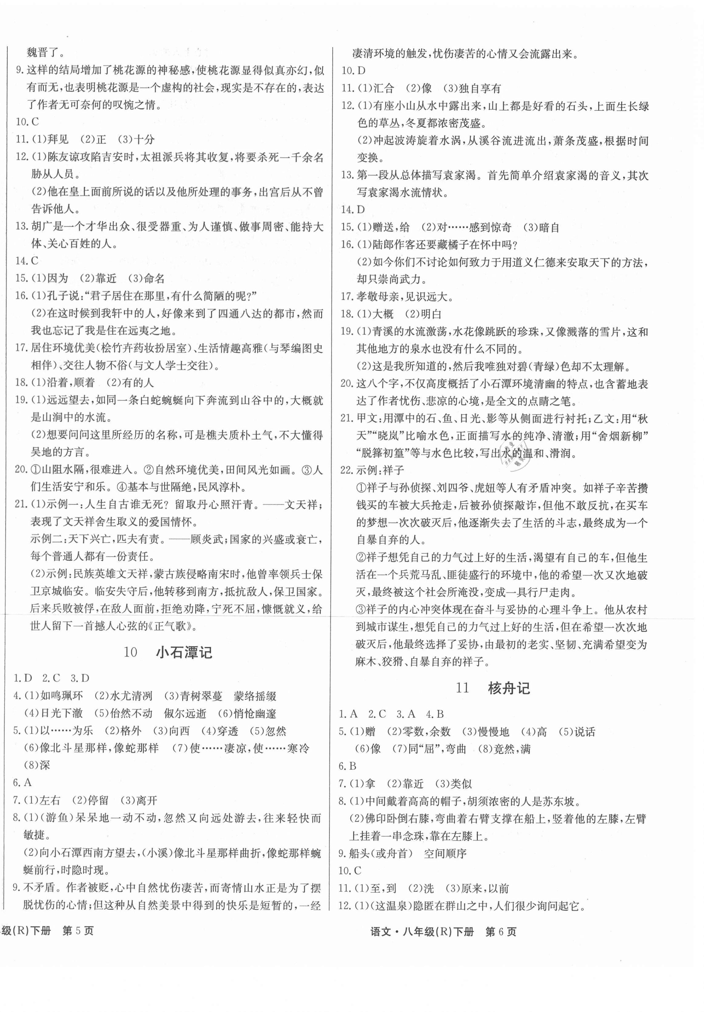 2021年赢在新课堂八年级语文下册人教版江西专版 第4页