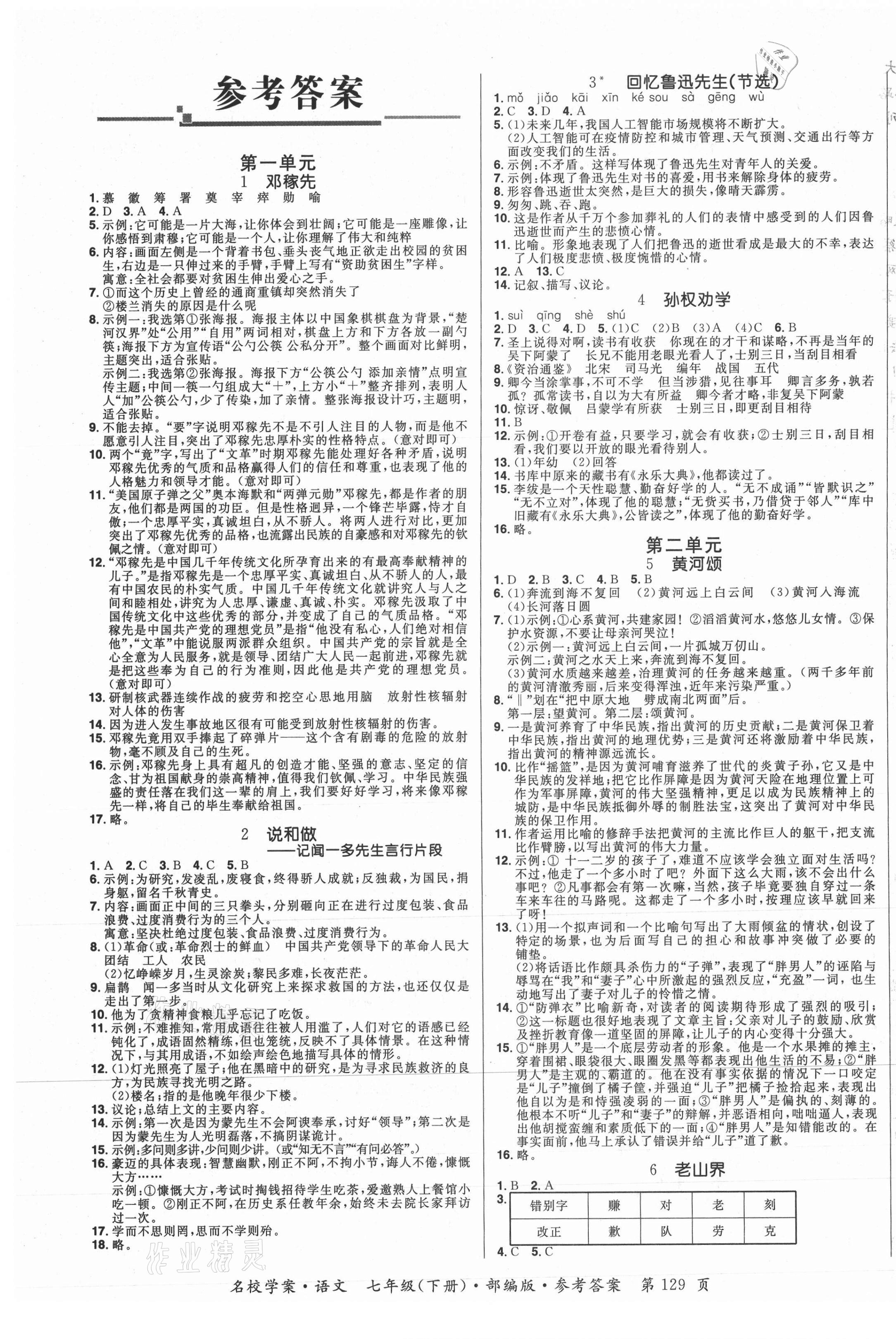 2021年国华作业本名校学案七年级语文下册人教版 第1页