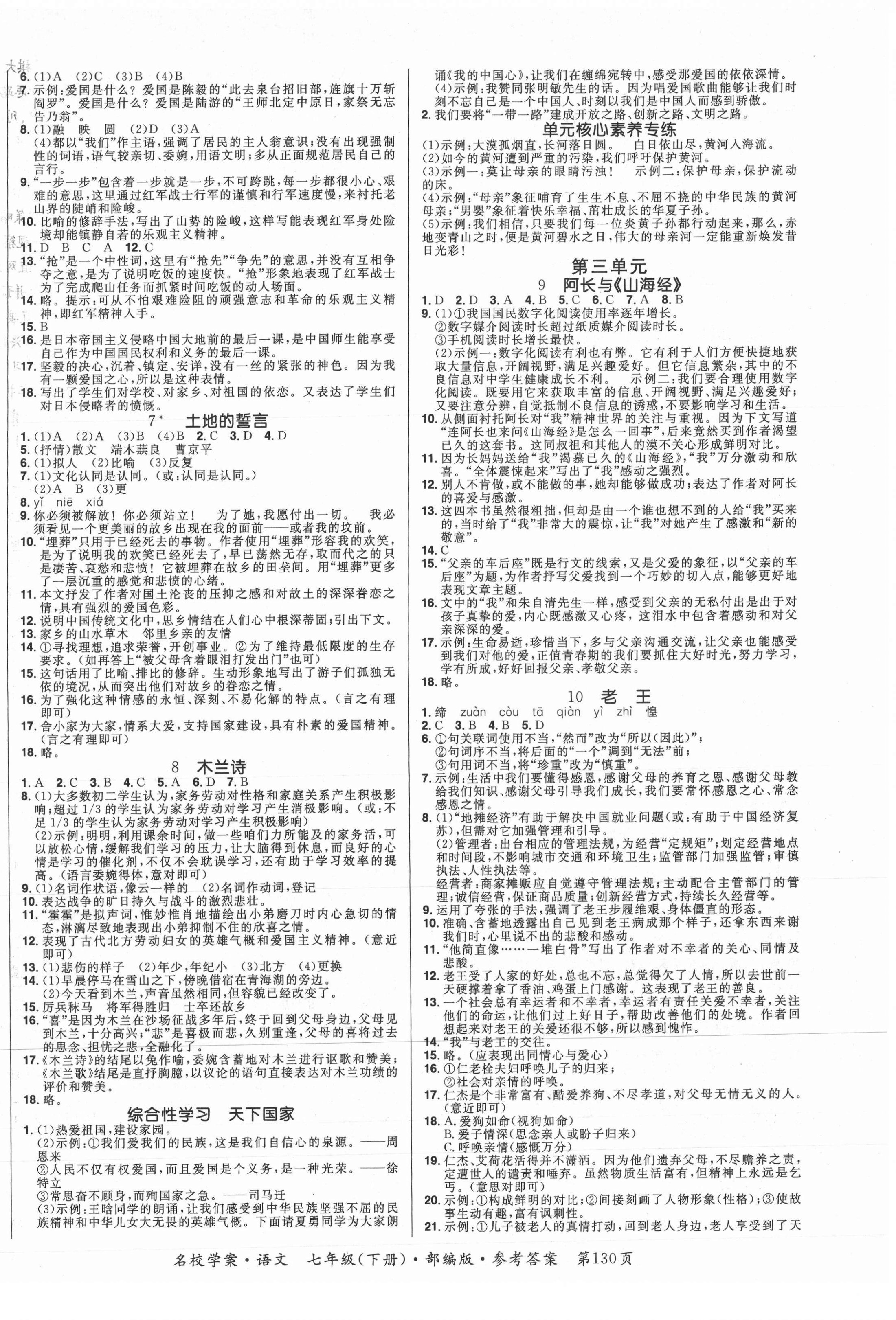 2021年国华作业本名校学案七年级语文下册人教版 第2页