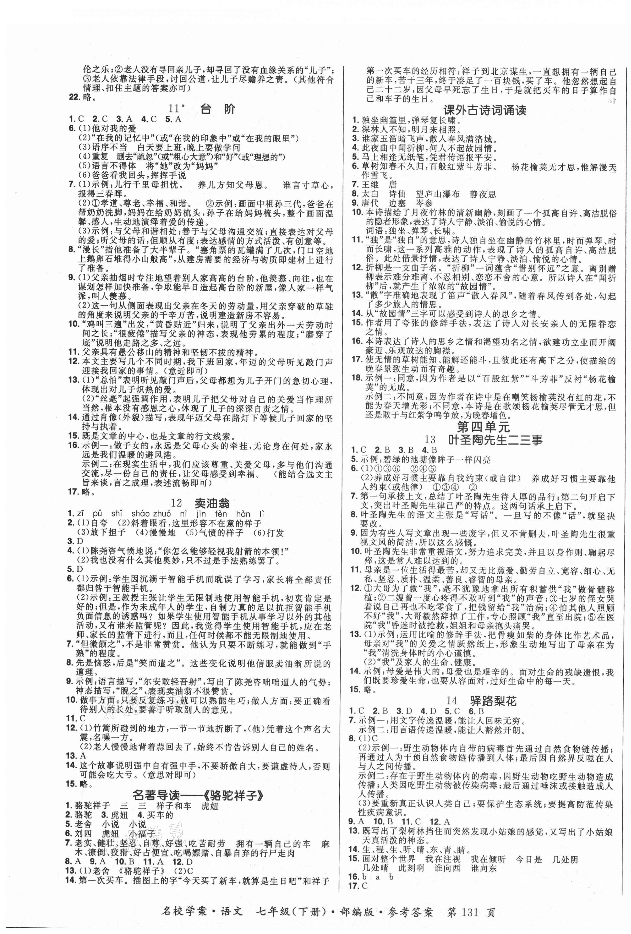 2021年国华作业本名校学案七年级语文下册人教版 第3页