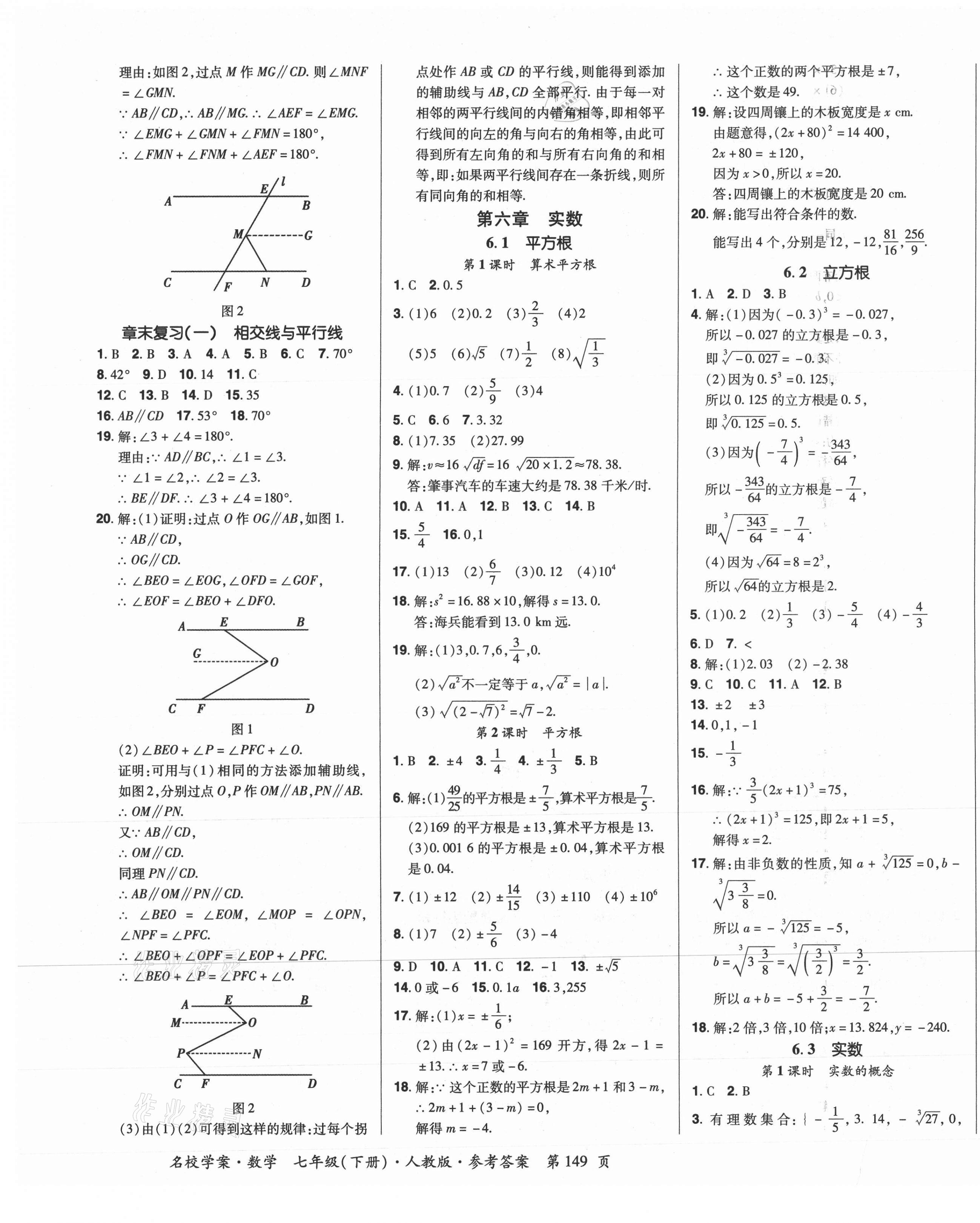 2021年国华作业本名校学案七年级数学下册人教版 第5页