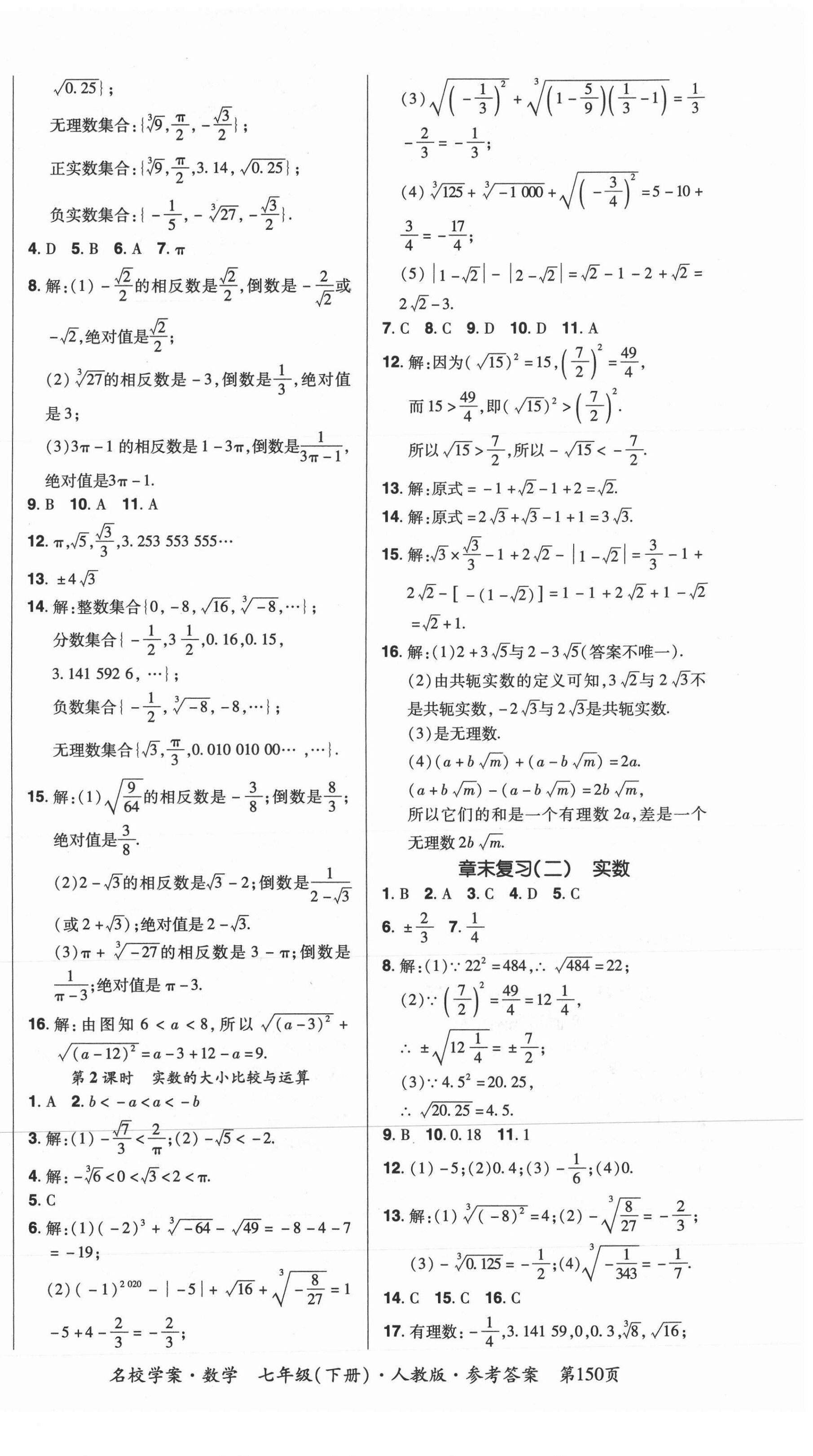 2021年国华作业本名校学案七年级数学下册人教版 第6页