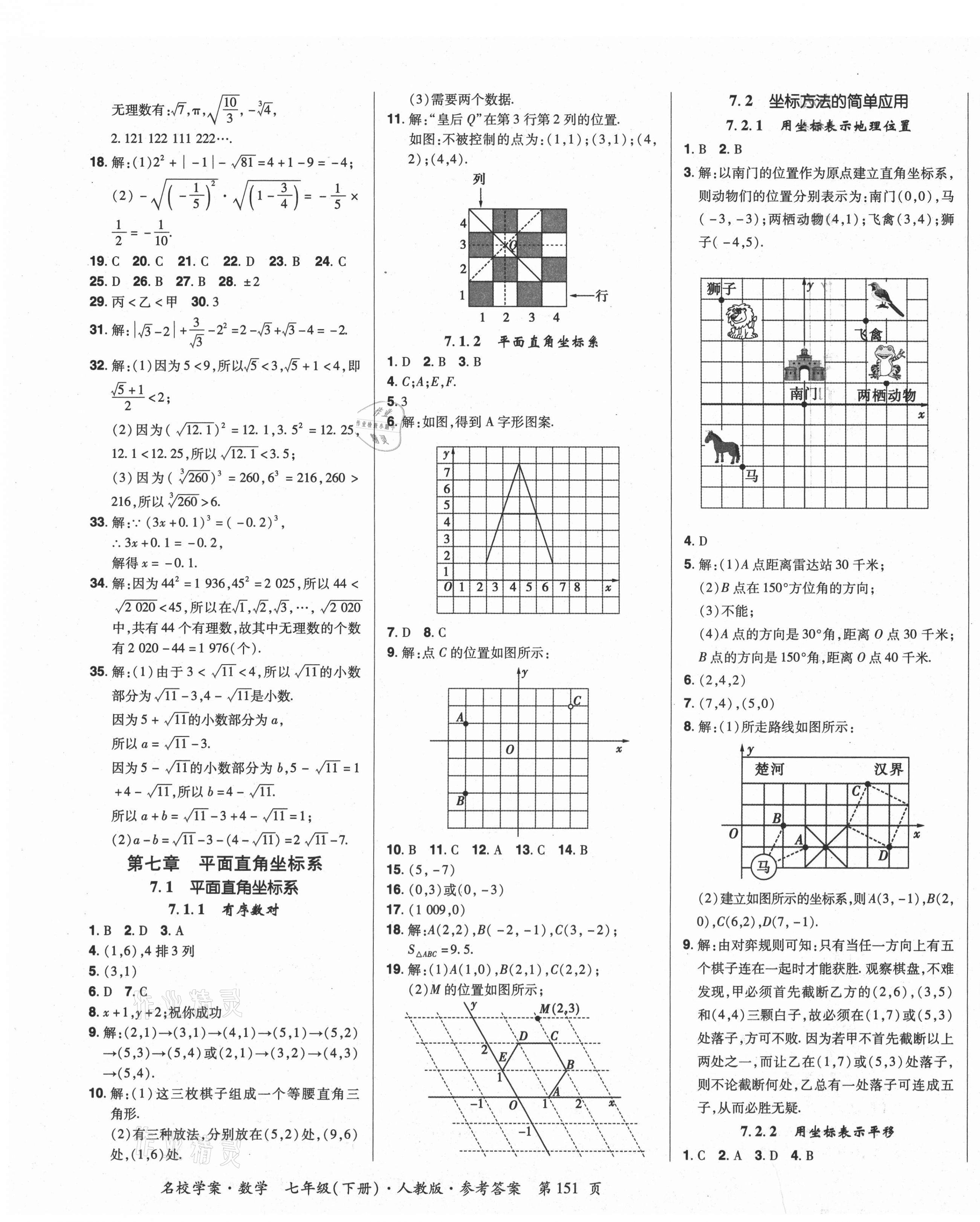 2021年国华作业本名校学案七年级数学下册人教版 第7页