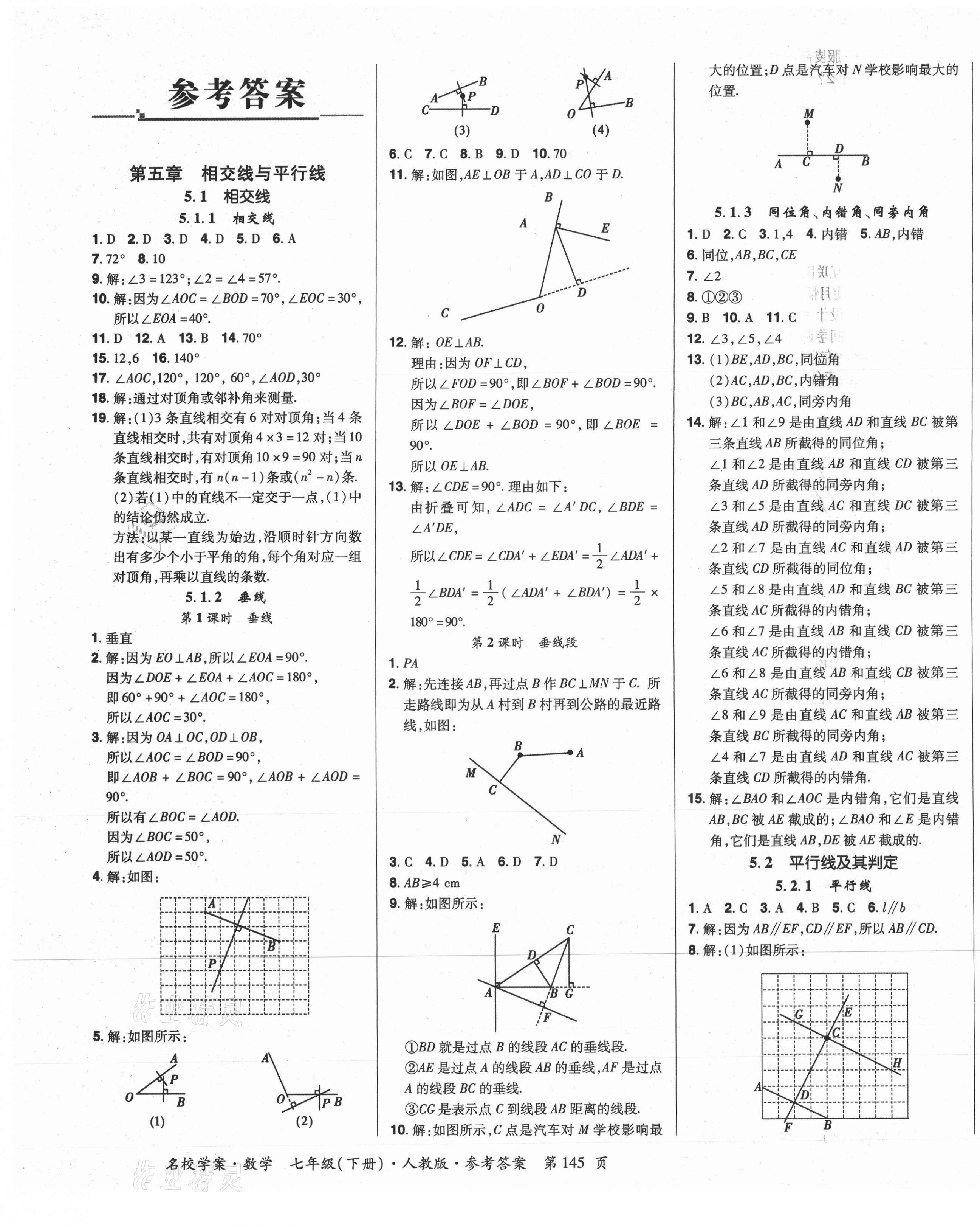 2021年國華作業(yè)本名校學(xué)案七年級數(shù)學(xué)下冊人教版 第1頁