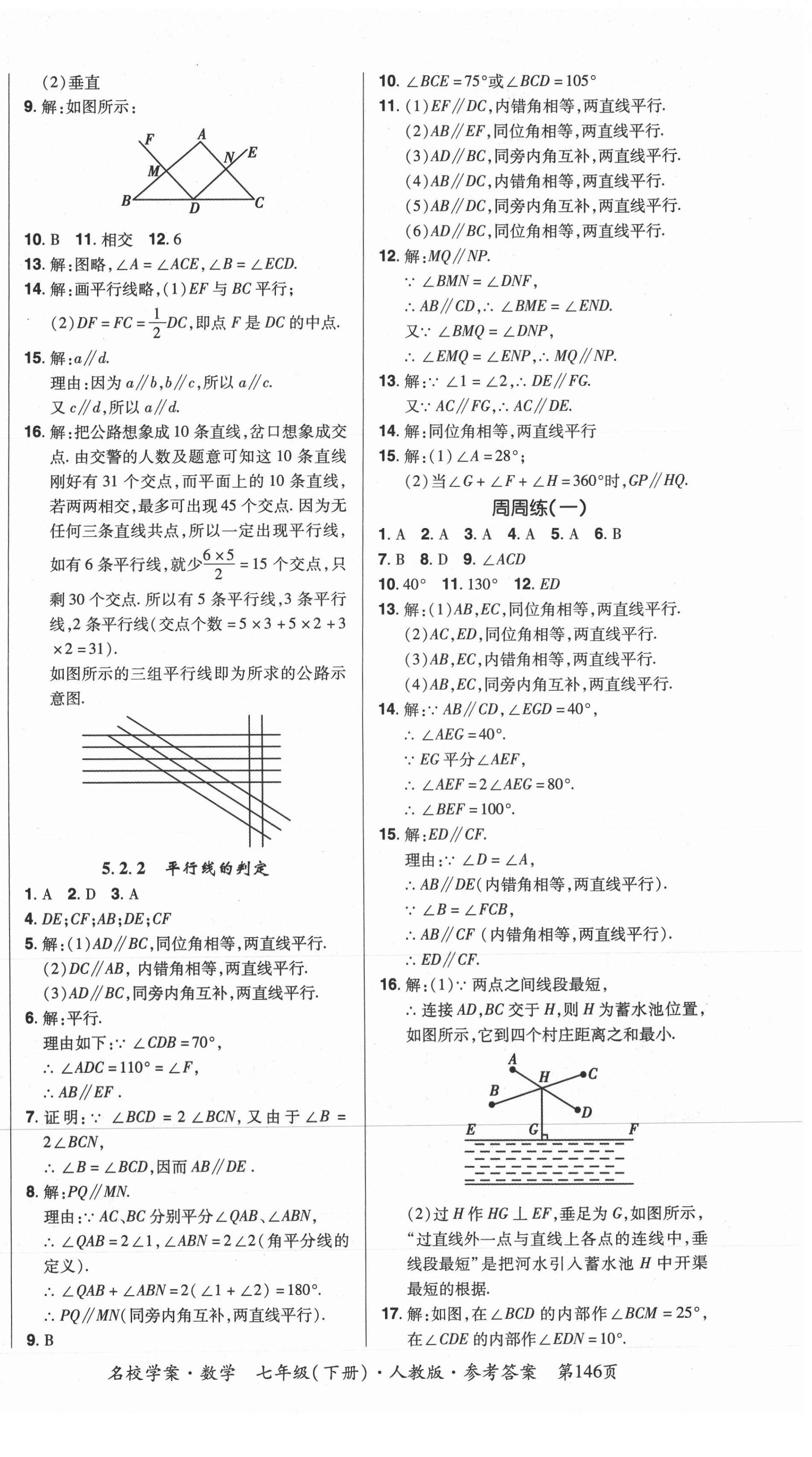 2021年国华作业本名校学案七年级数学下册人教版 第2页