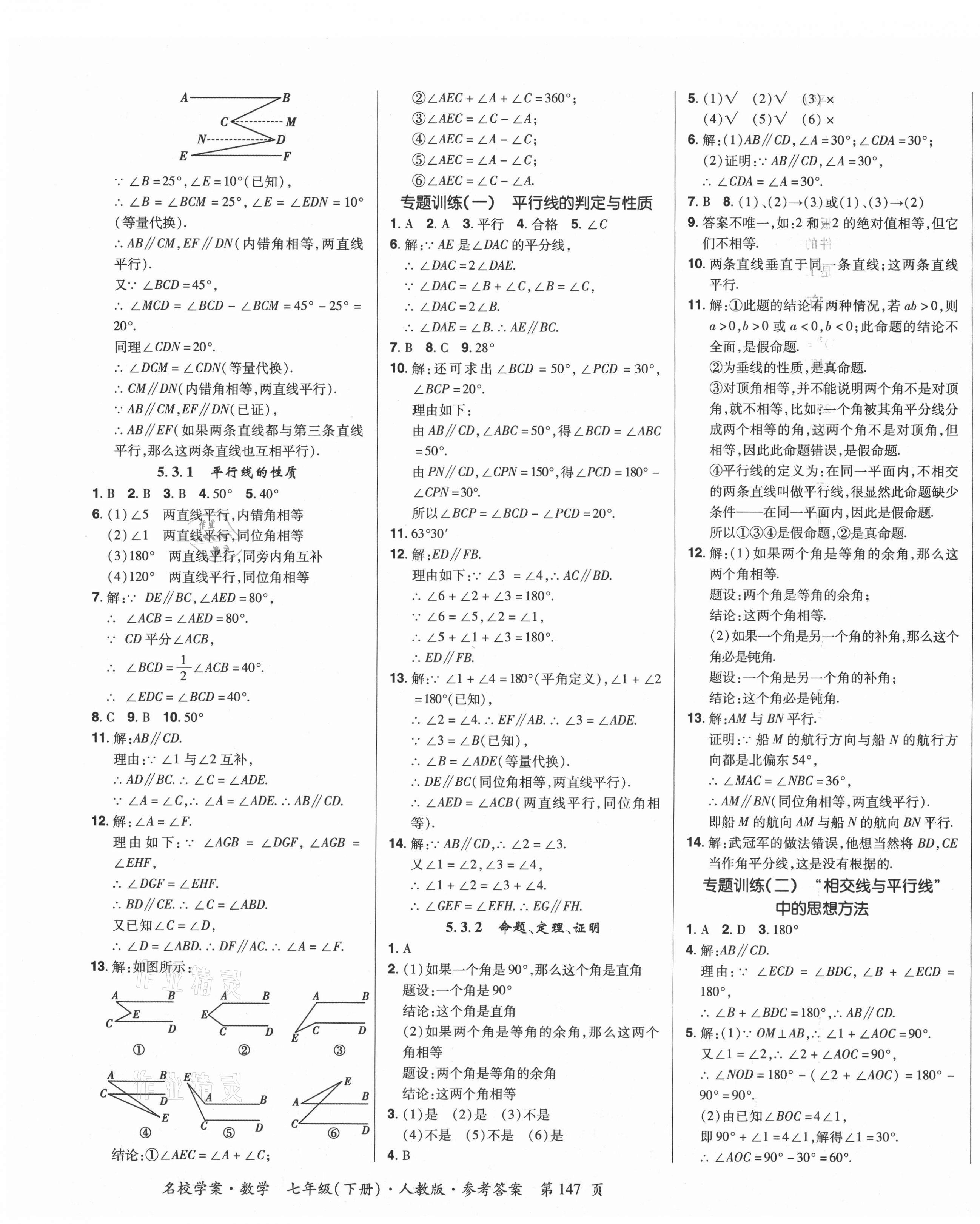 2021年国华作业本名校学案七年级数学下册人教版 第3页