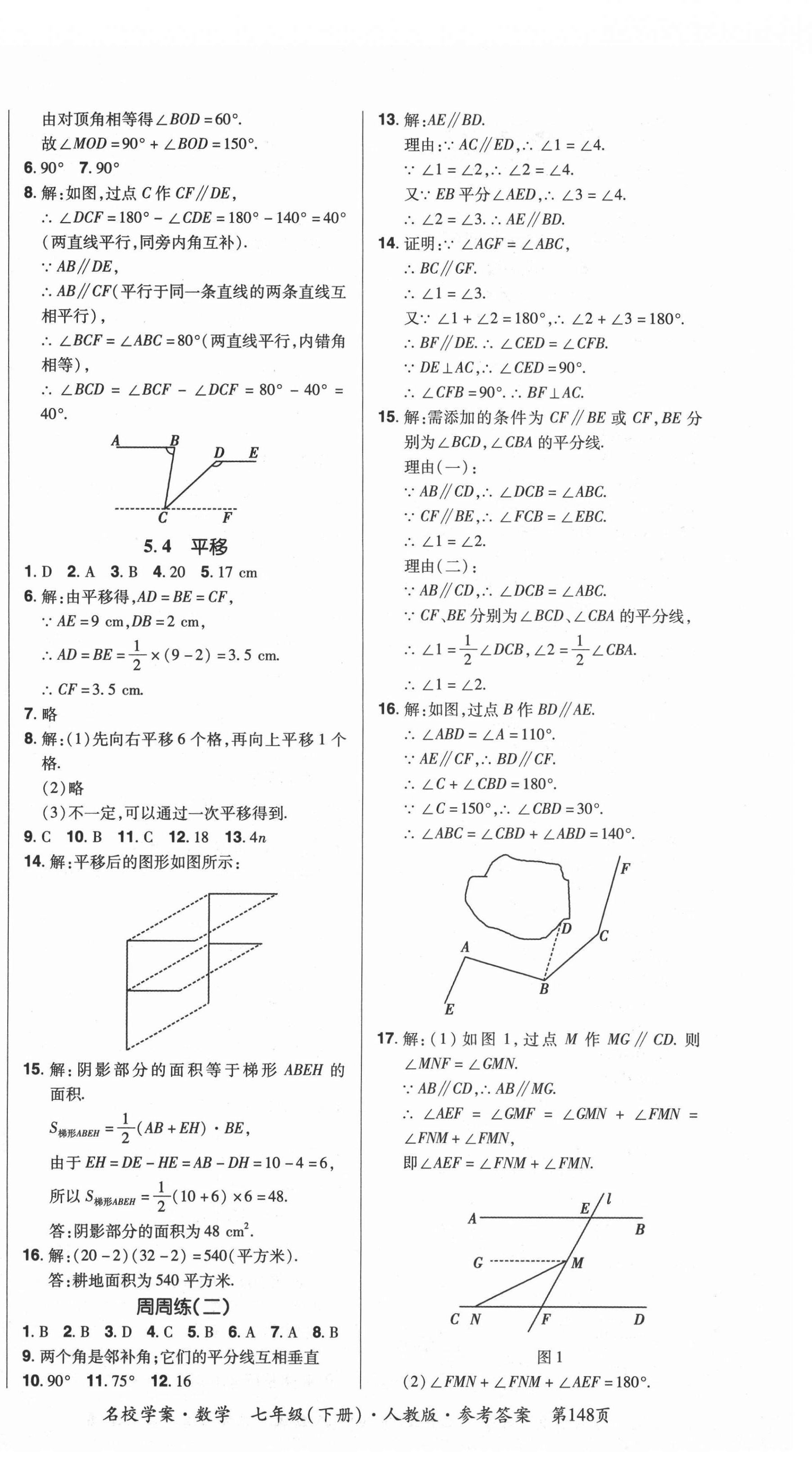 2021年国华作业本名校学案七年级数学下册人教版 第4页