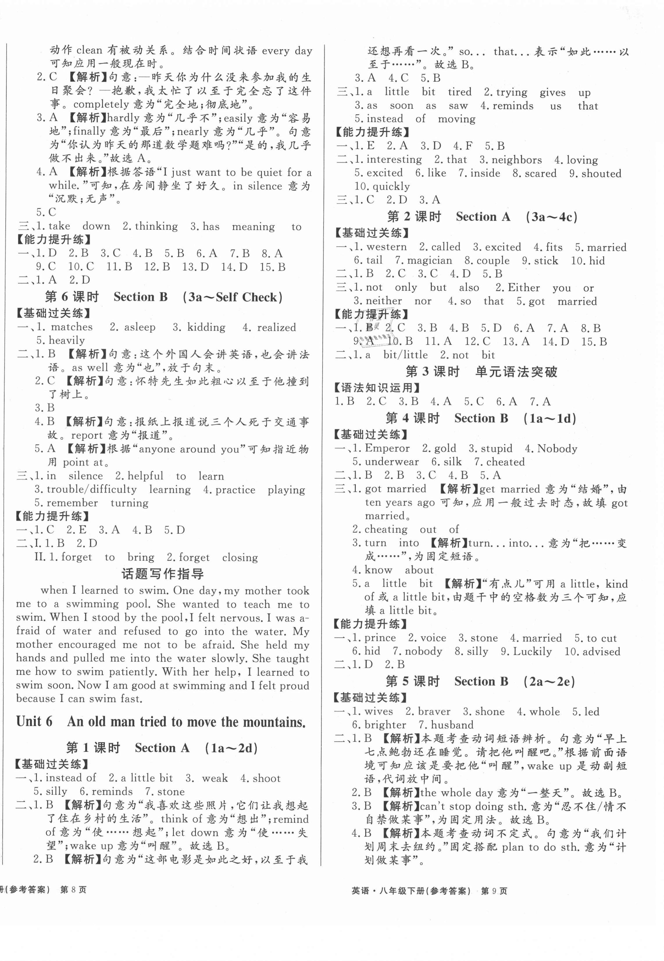 2021年贏在新課堂八年級英語下冊人教版江西專版 第6頁