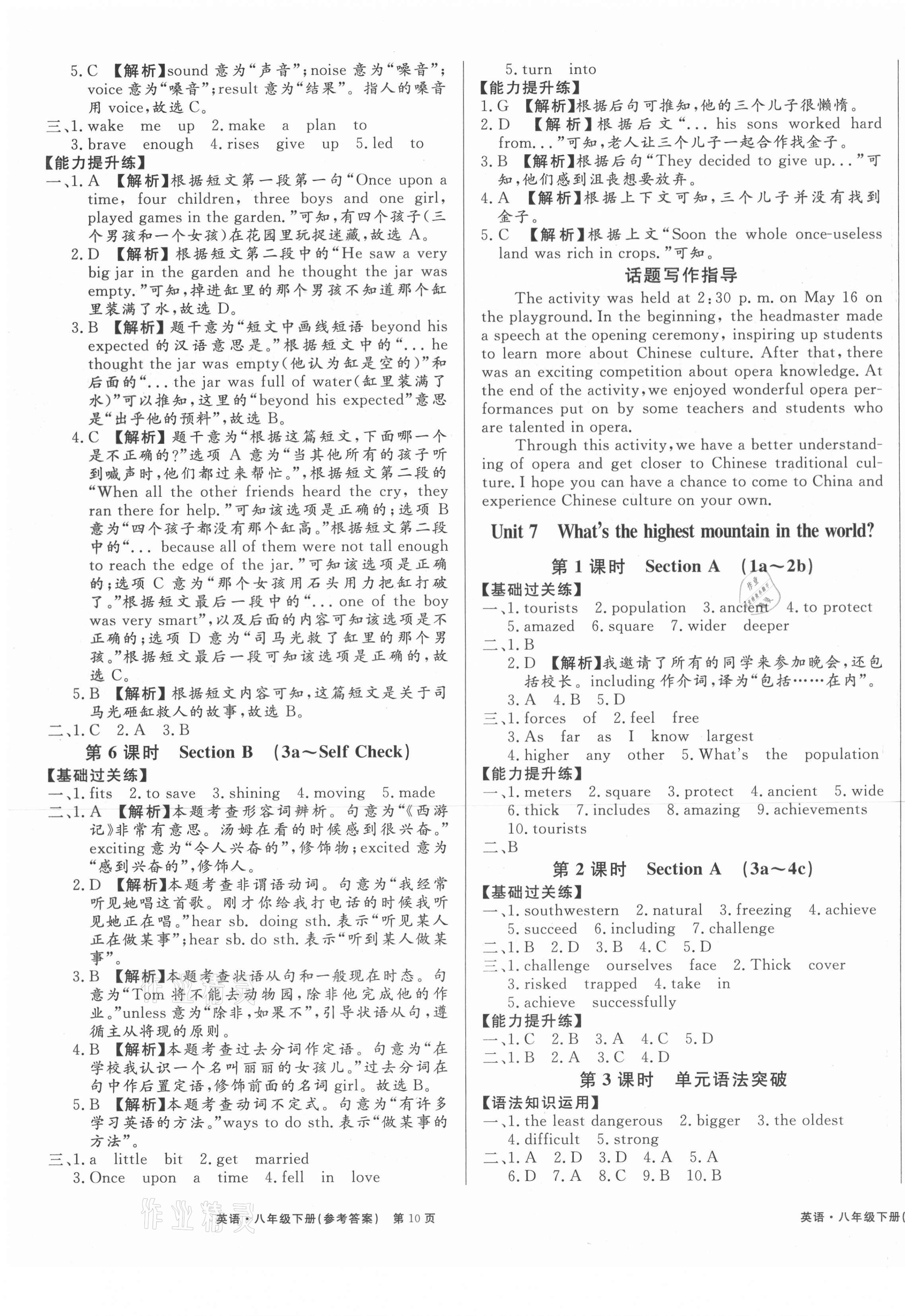 2021年贏在新課堂八年級英語下冊人教版江西專版 第7頁