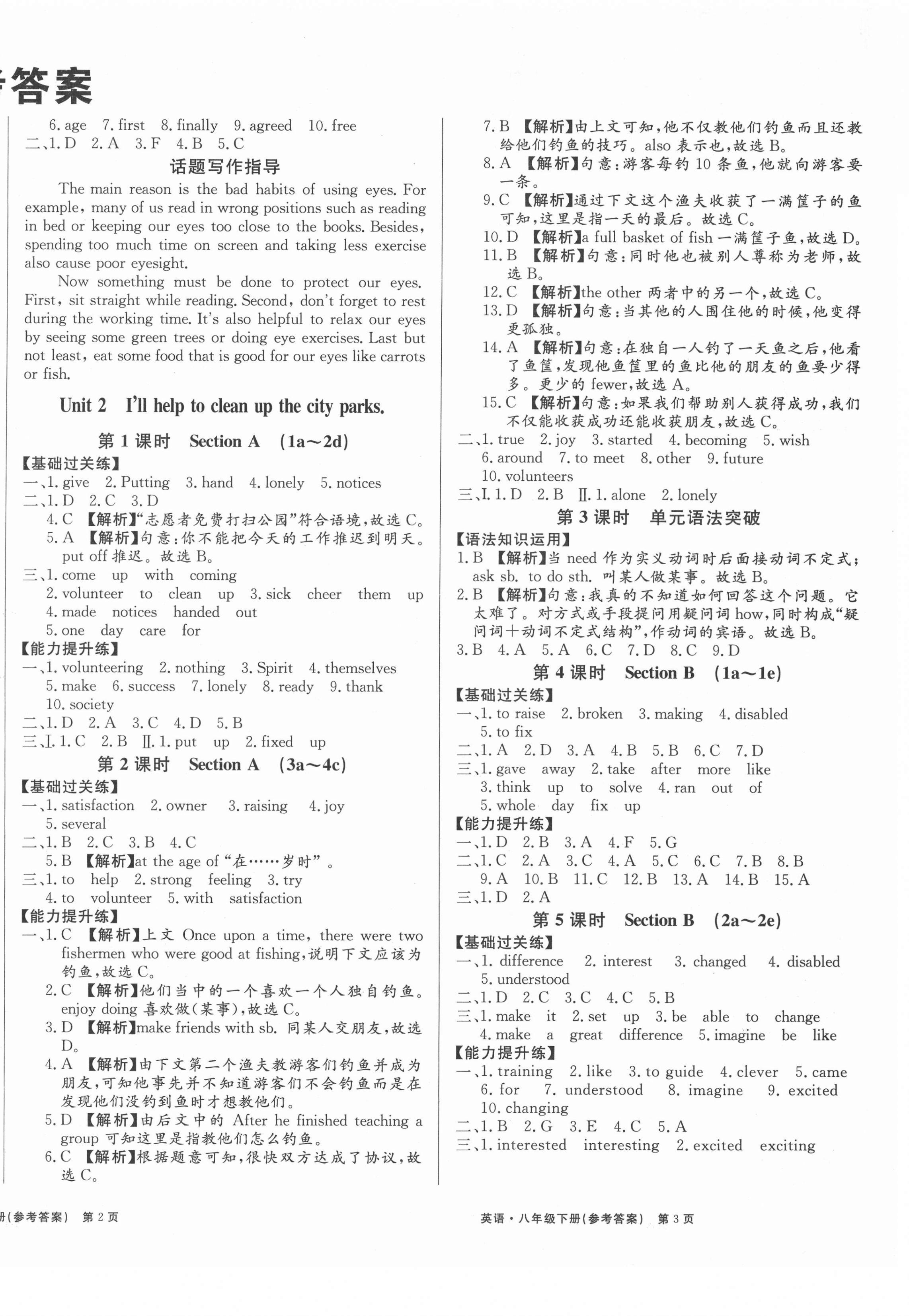 2021年贏在新課堂八年級(jí)英語下冊(cè)人教版江西專版 第2頁