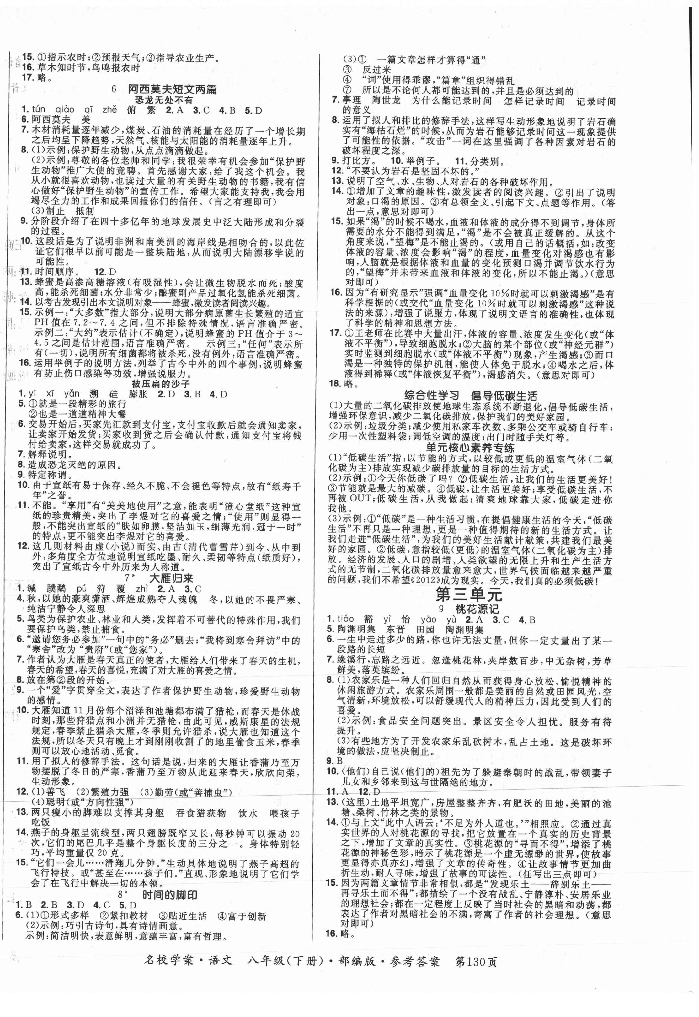 2021年國華作業(yè)本名校學(xué)案八年級語文下冊人教版 第2頁