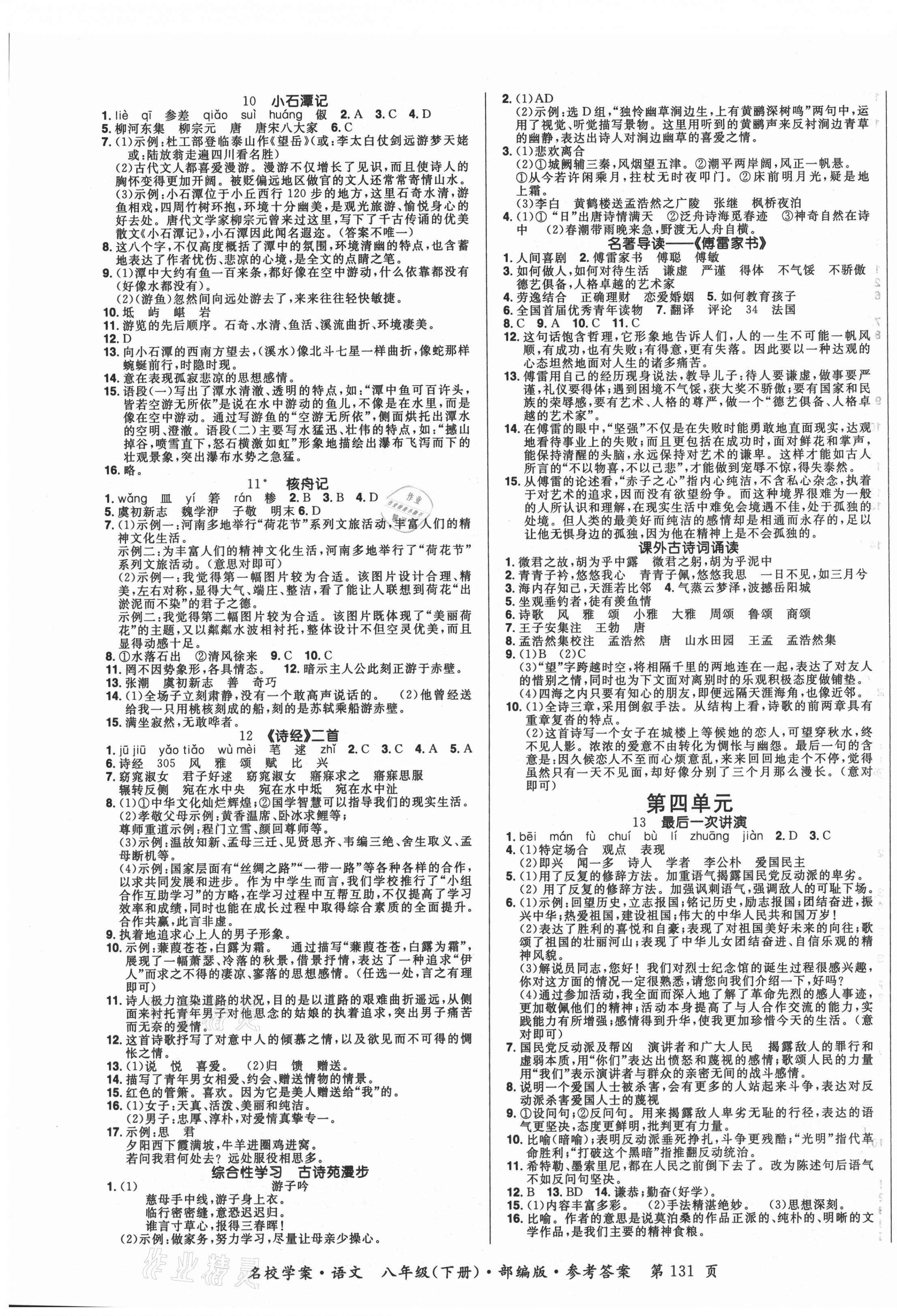 2021年國華作業(yè)本名校學案八年級語文下冊人教版 第3頁