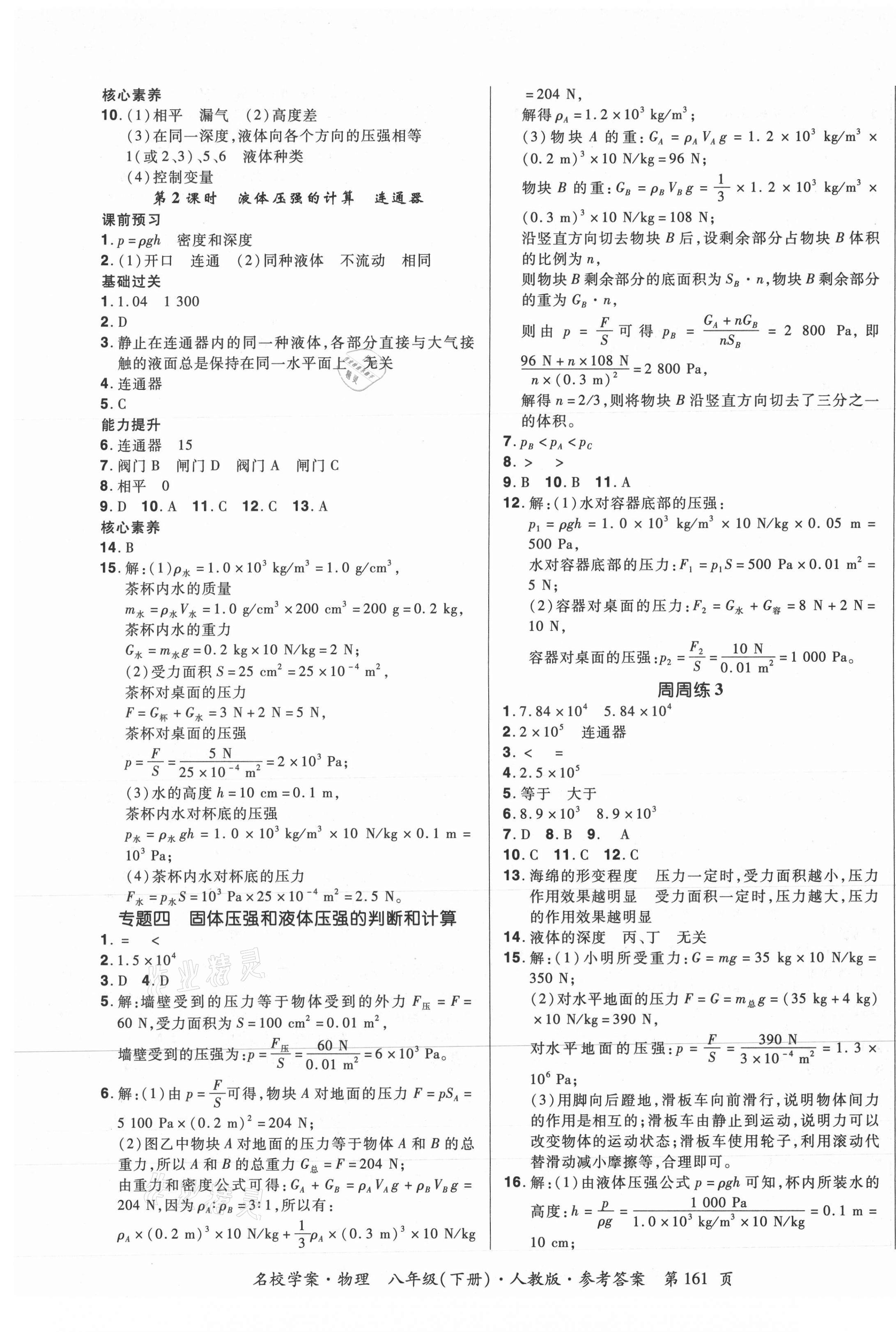 2021年國(guó)華作業(yè)本名校學(xué)案八年級(jí)物理下冊(cè)人教版 第5頁(yè)