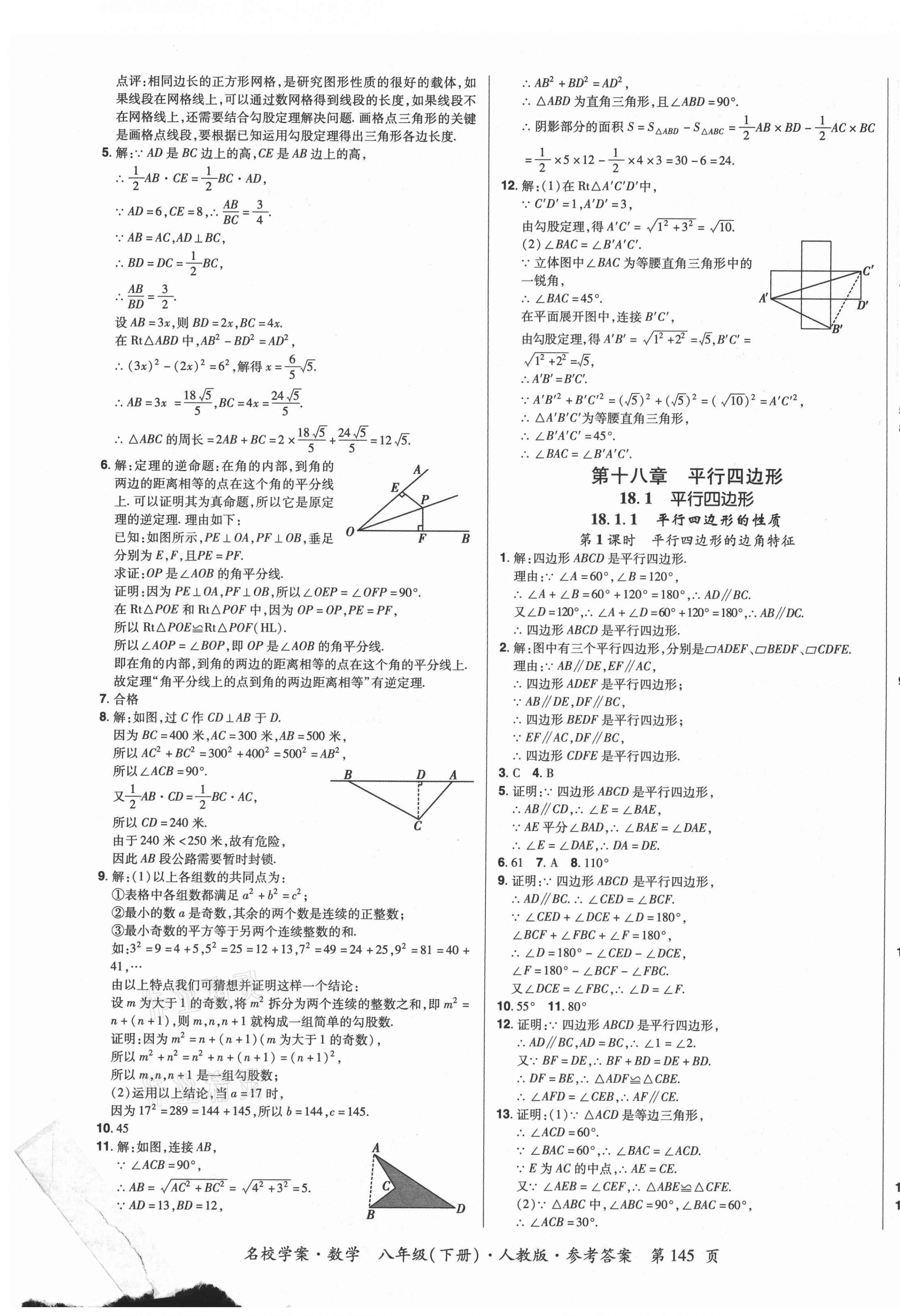 2021年国华作业本名校学案八年级数学下册人教版 第7页