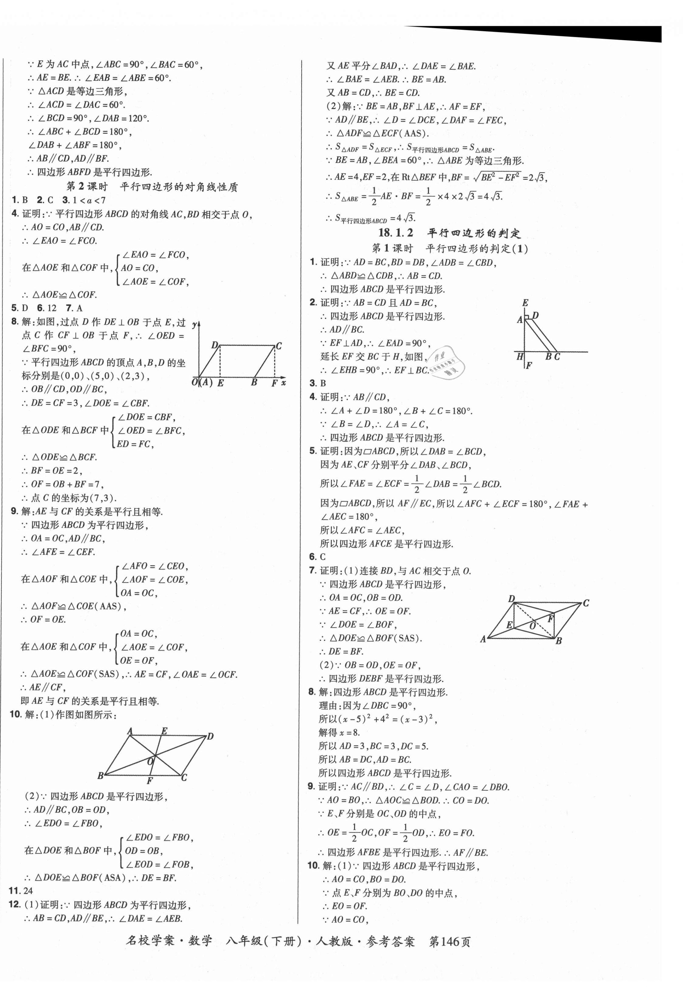 2021年國華作業(yè)本名校學(xué)案八年級數(shù)學(xué)下冊人教版 第8頁