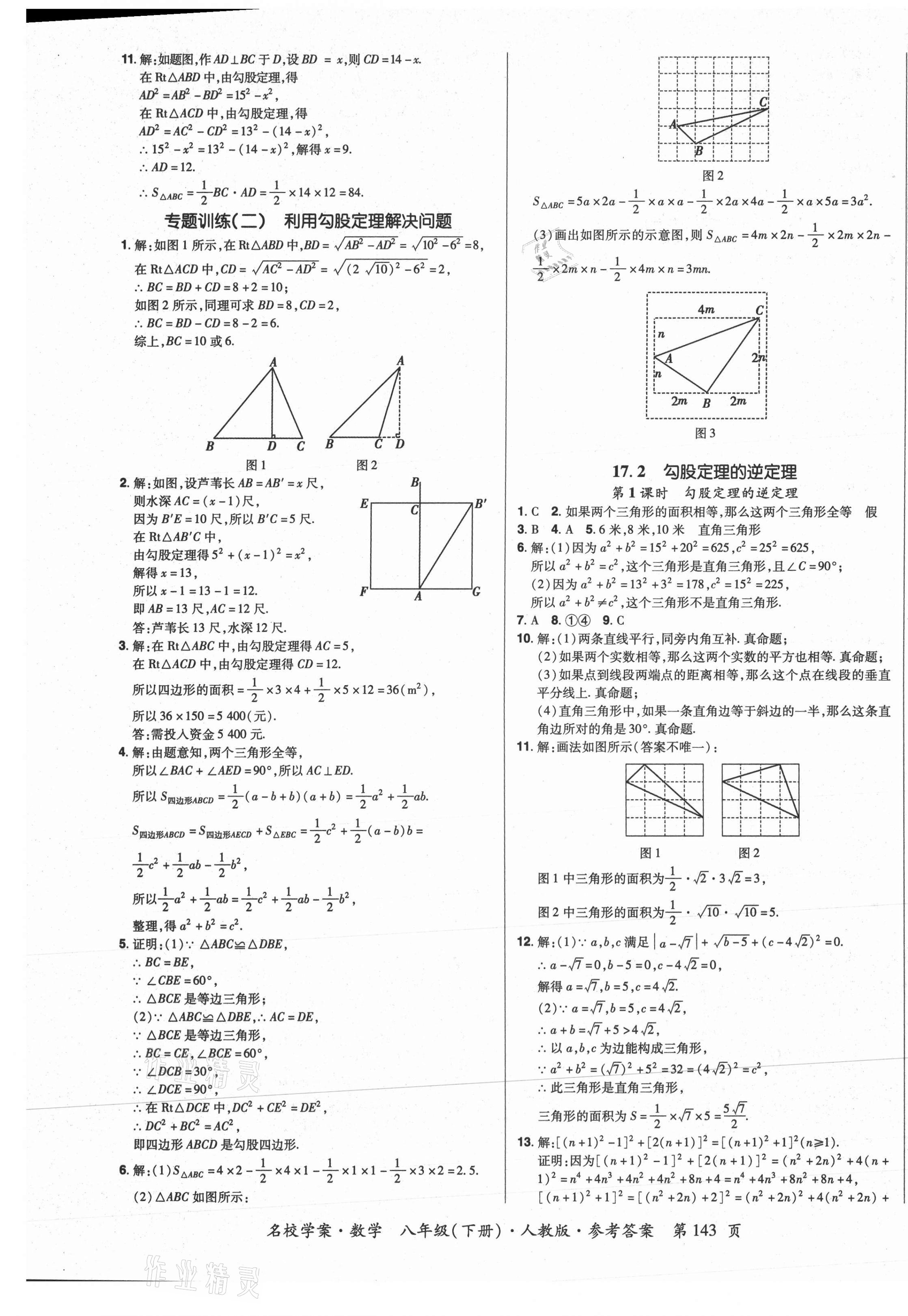 2021年国华作业本名校学案八年级数学下册人教版 第5页