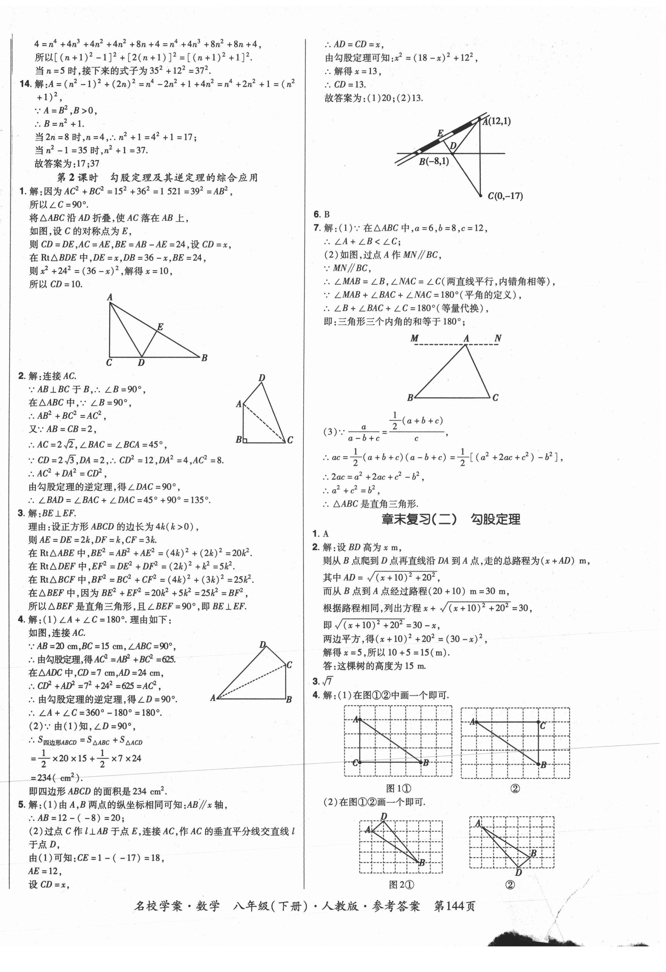 2021年國華作業(yè)本名校學(xué)案八年級數(shù)學(xué)下冊人教版 第6頁