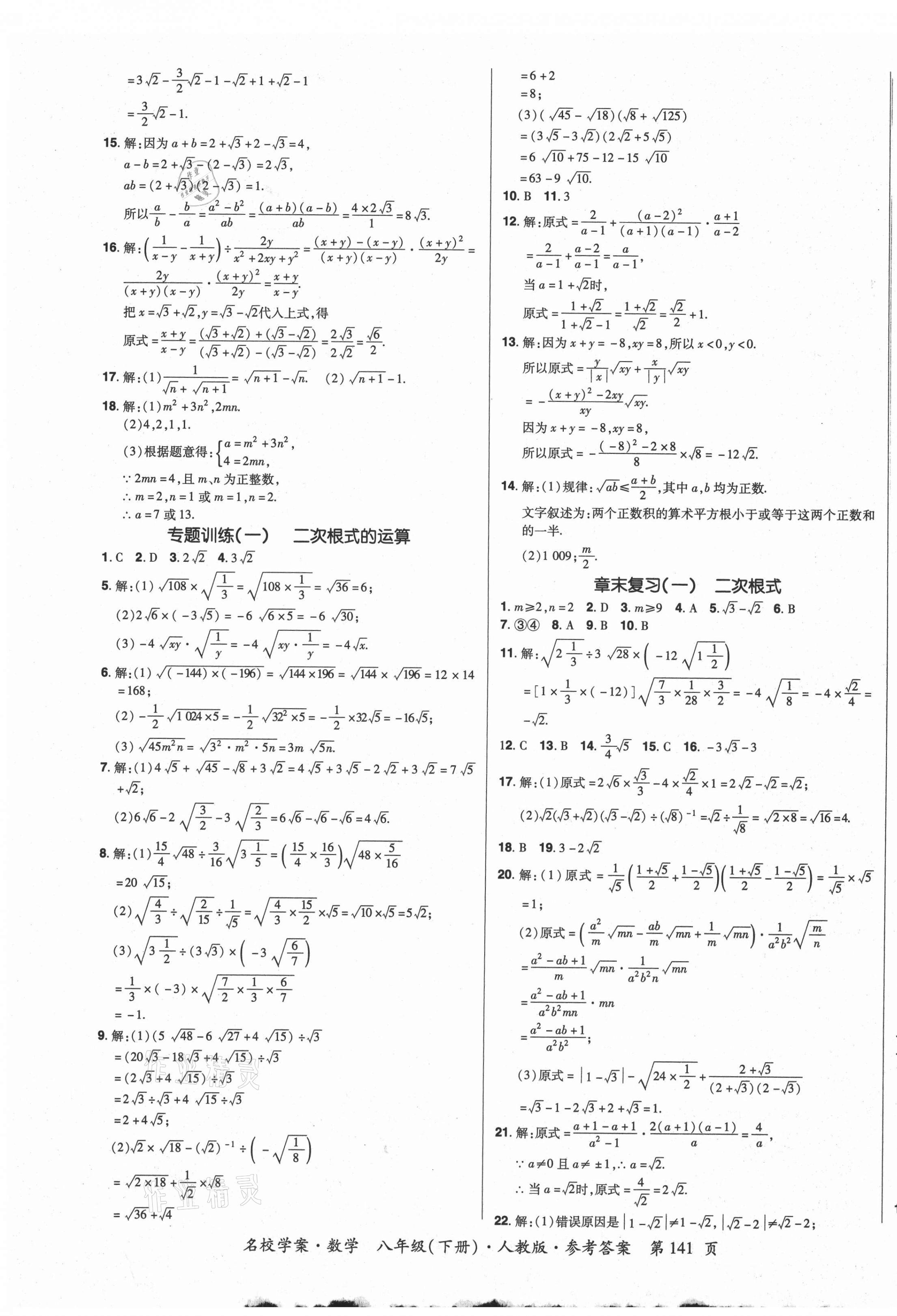 2021年国华作业本名校学案八年级数学下册人教版 第3页