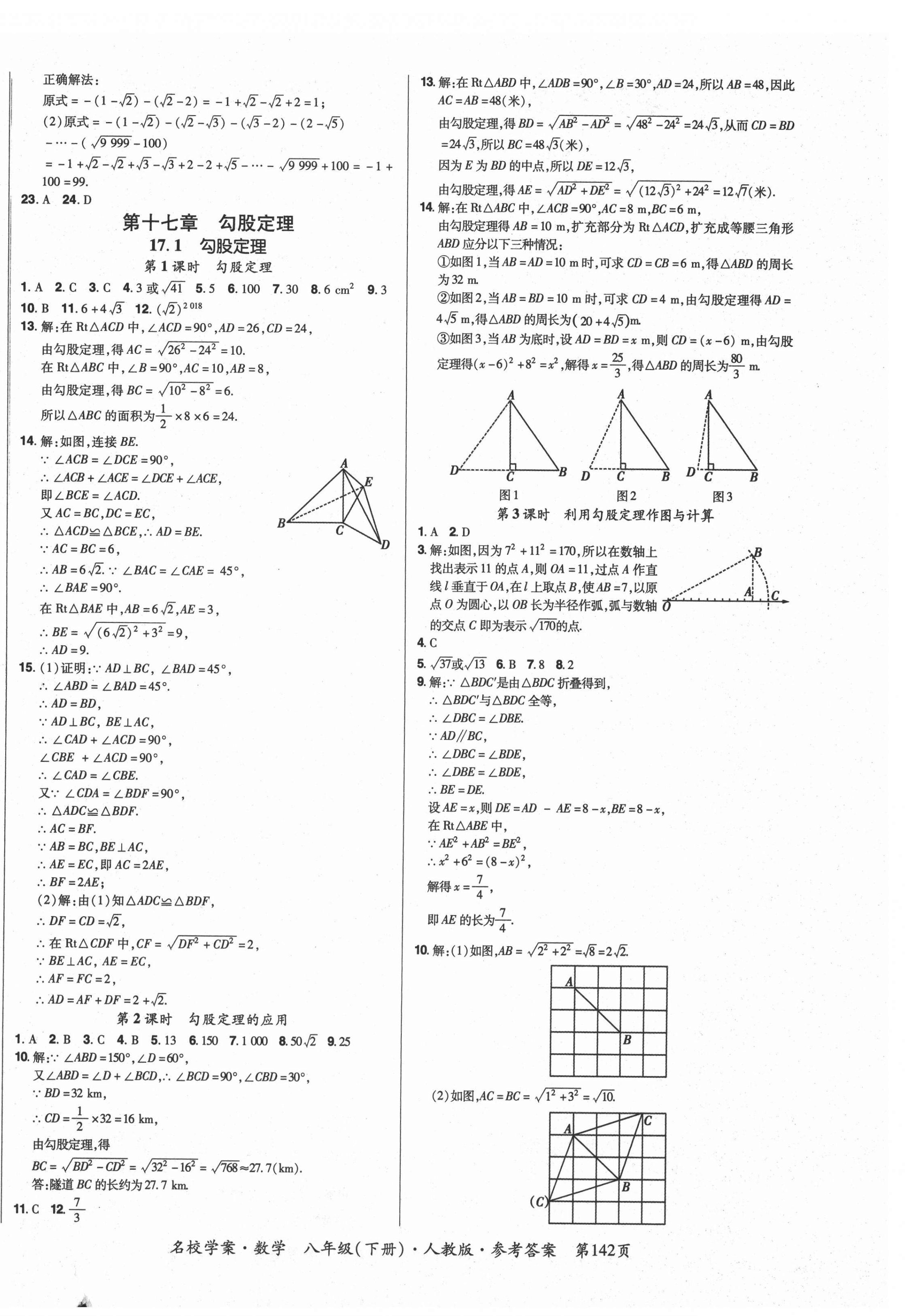 2021年國華作業(yè)本名校學(xué)案八年級數(shù)學(xué)下冊人教版 第4頁