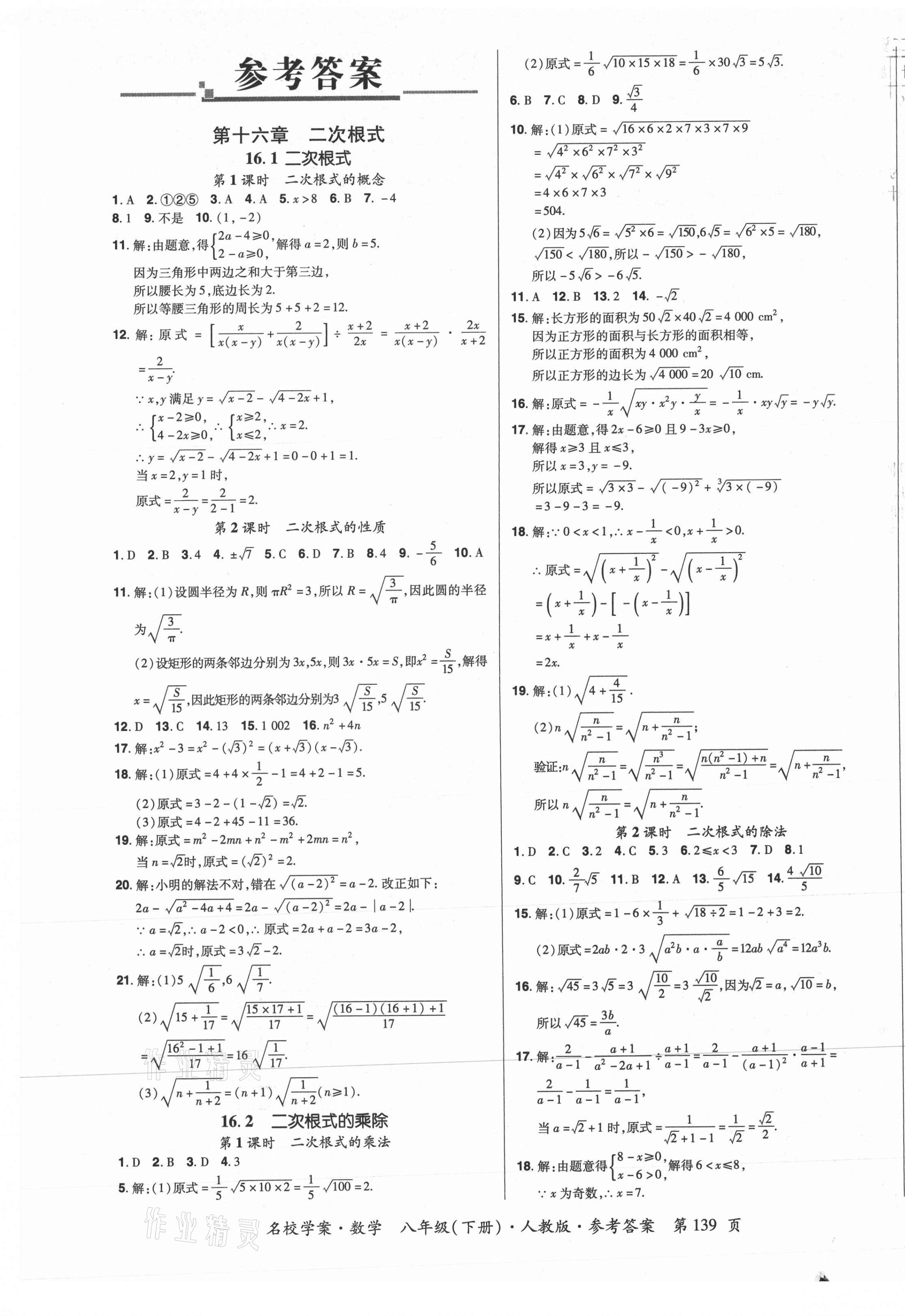 2021年國華作業(yè)本名校學(xué)案八年級數(shù)學(xué)下冊人教版 第1頁