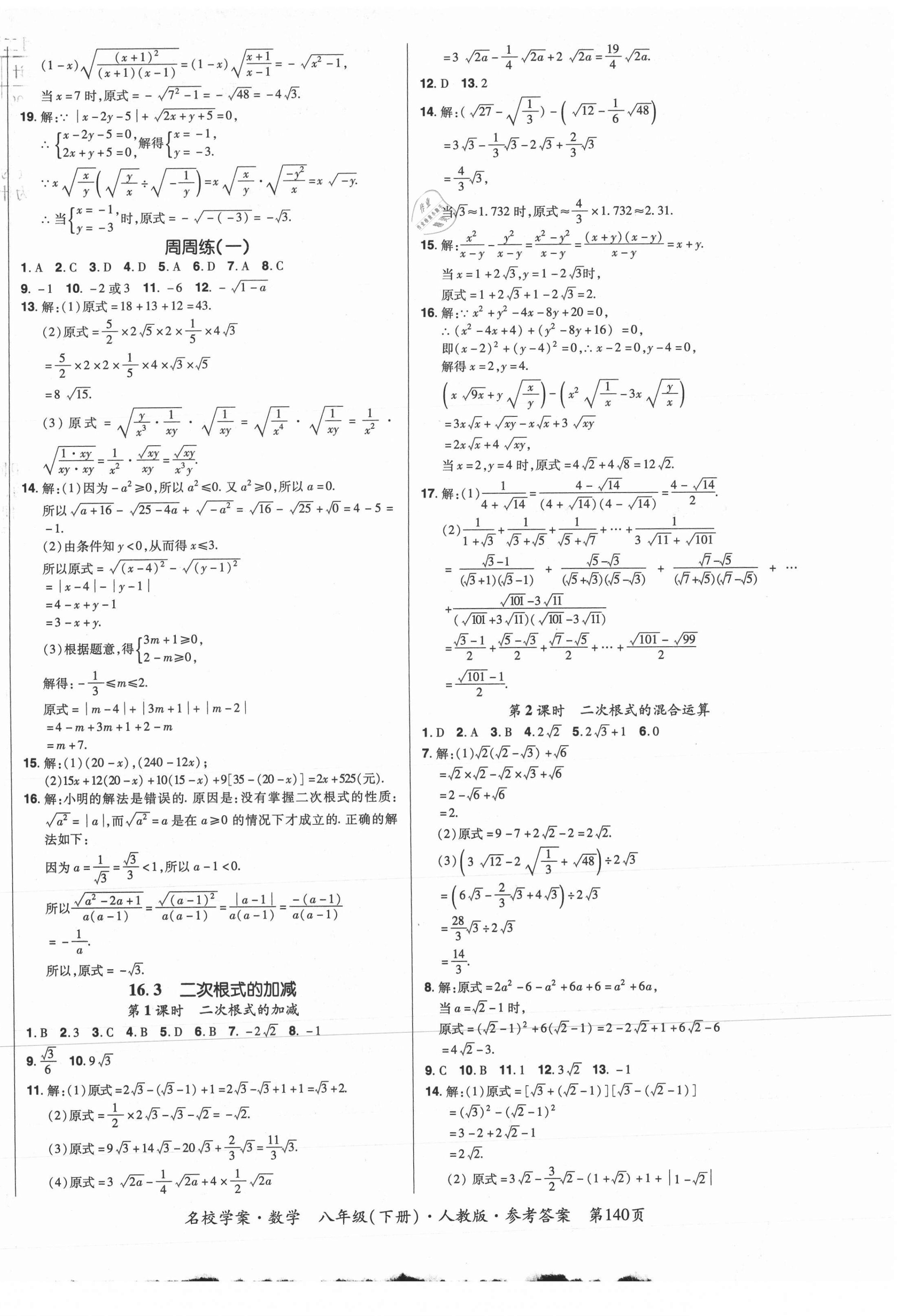 2021年国华作业本名校学案八年级数学下册人教版 第2页