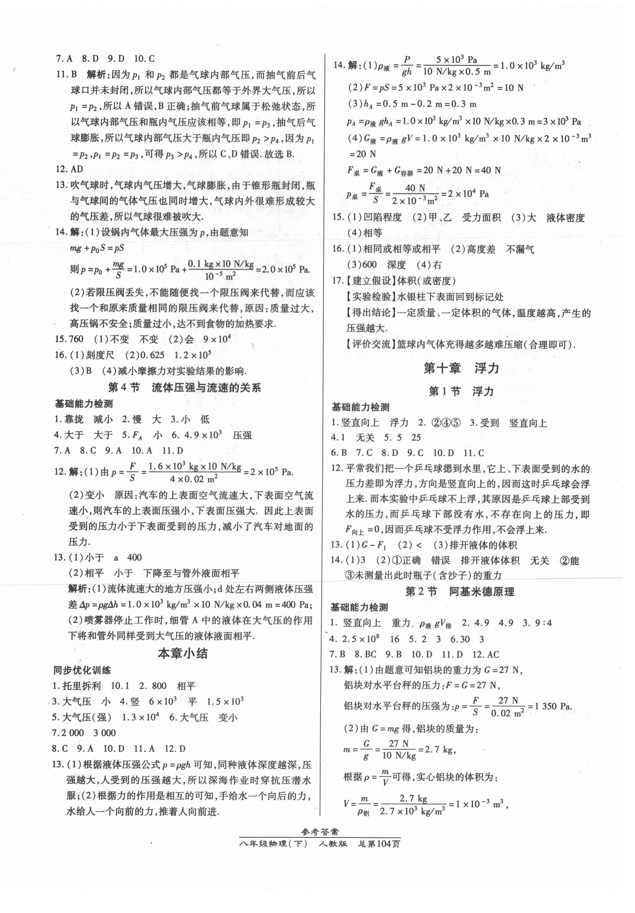 2021年汇文图书卓越课堂八年级物理下册人教版 第4页