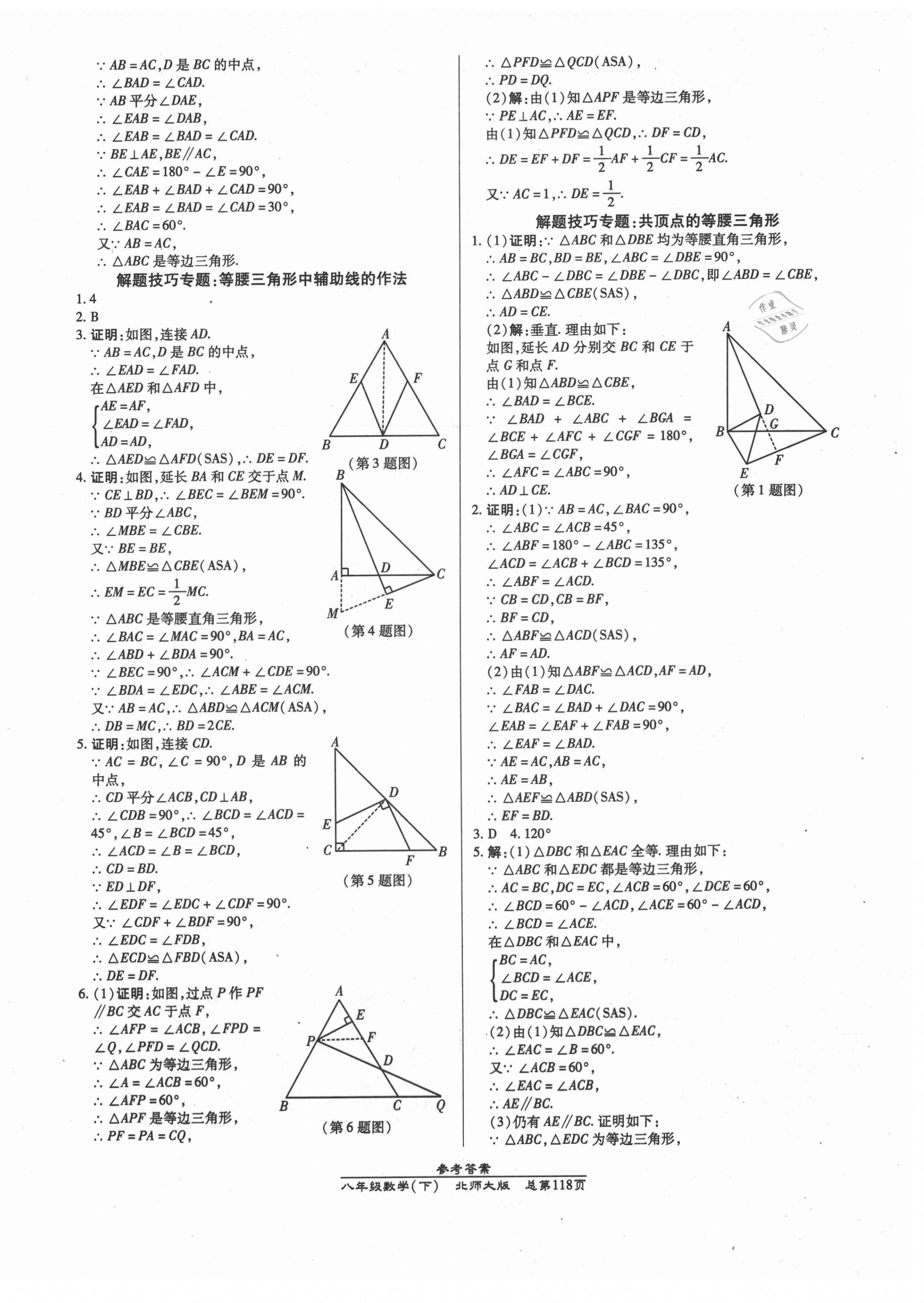 2021年汇文图书卓越课堂八年级数学下册北师大版 参考答案第2页