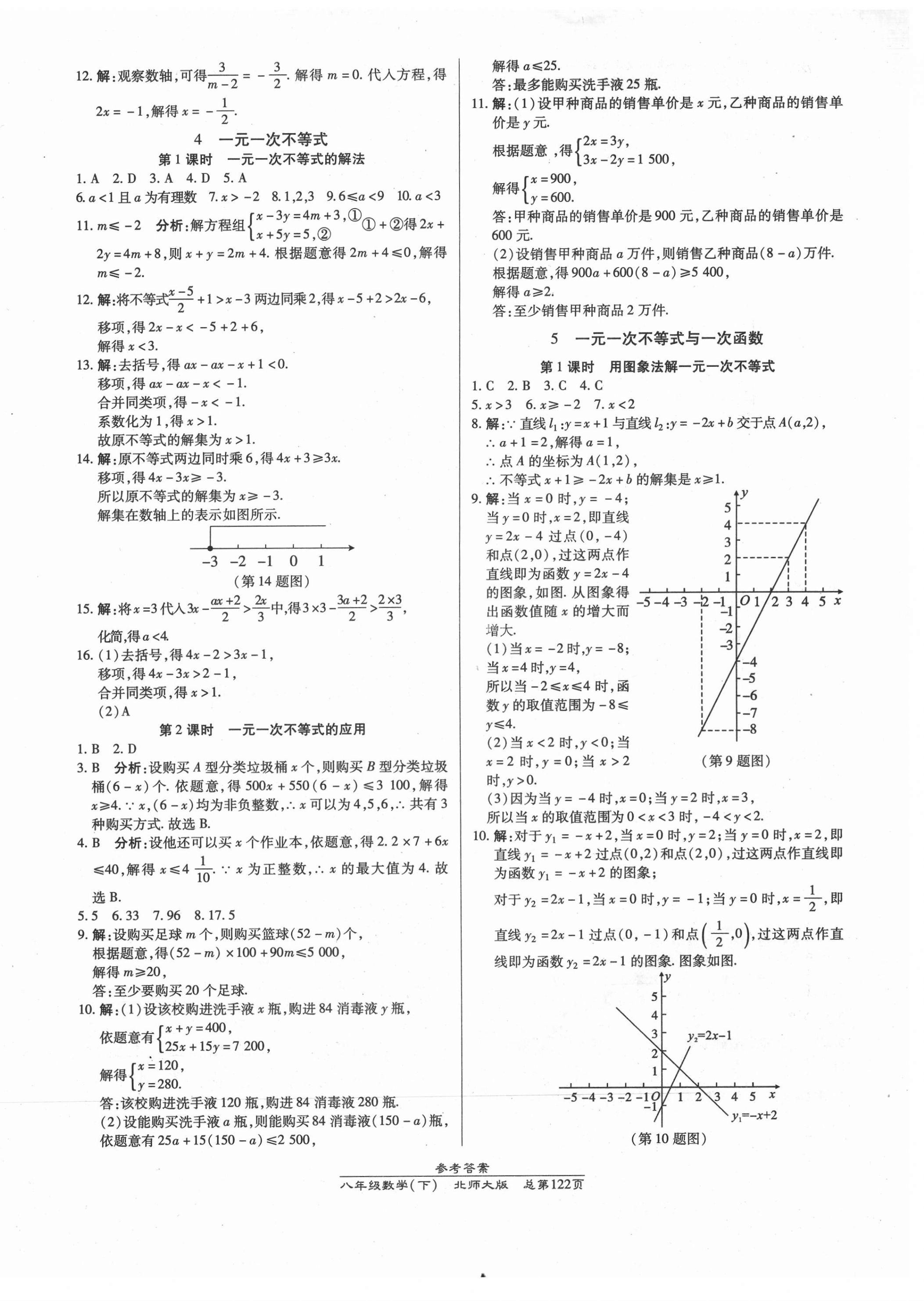 2021年汇文图书卓越课堂八年级数学下册北师大版 参考答案第6页