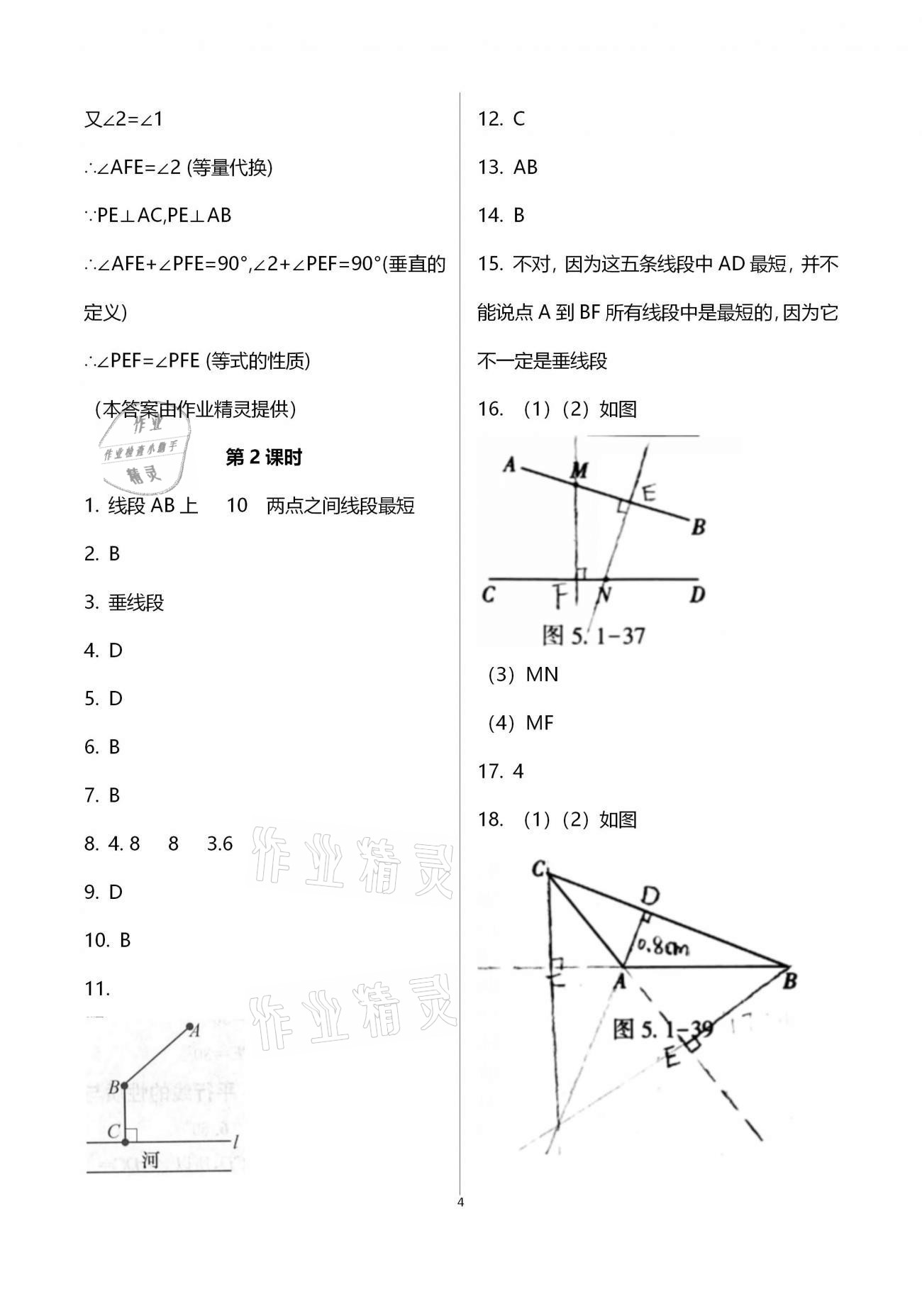 2021年基礎訓練七年級數(shù)學下冊人教版大象出版社 參考答案第7頁