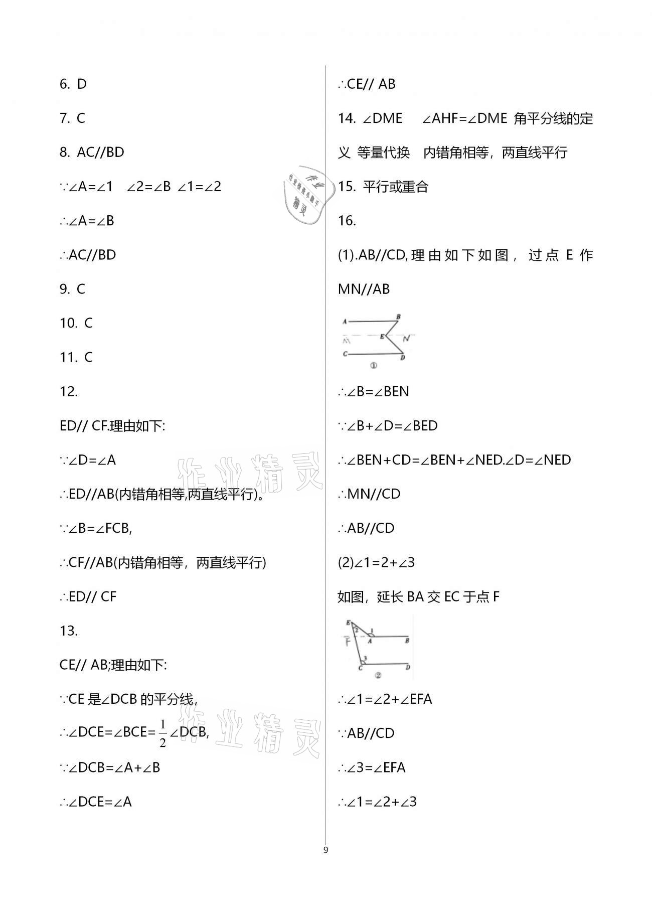 2021年基础训练七年级数学下册人教版大象出版社 参考答案第17页