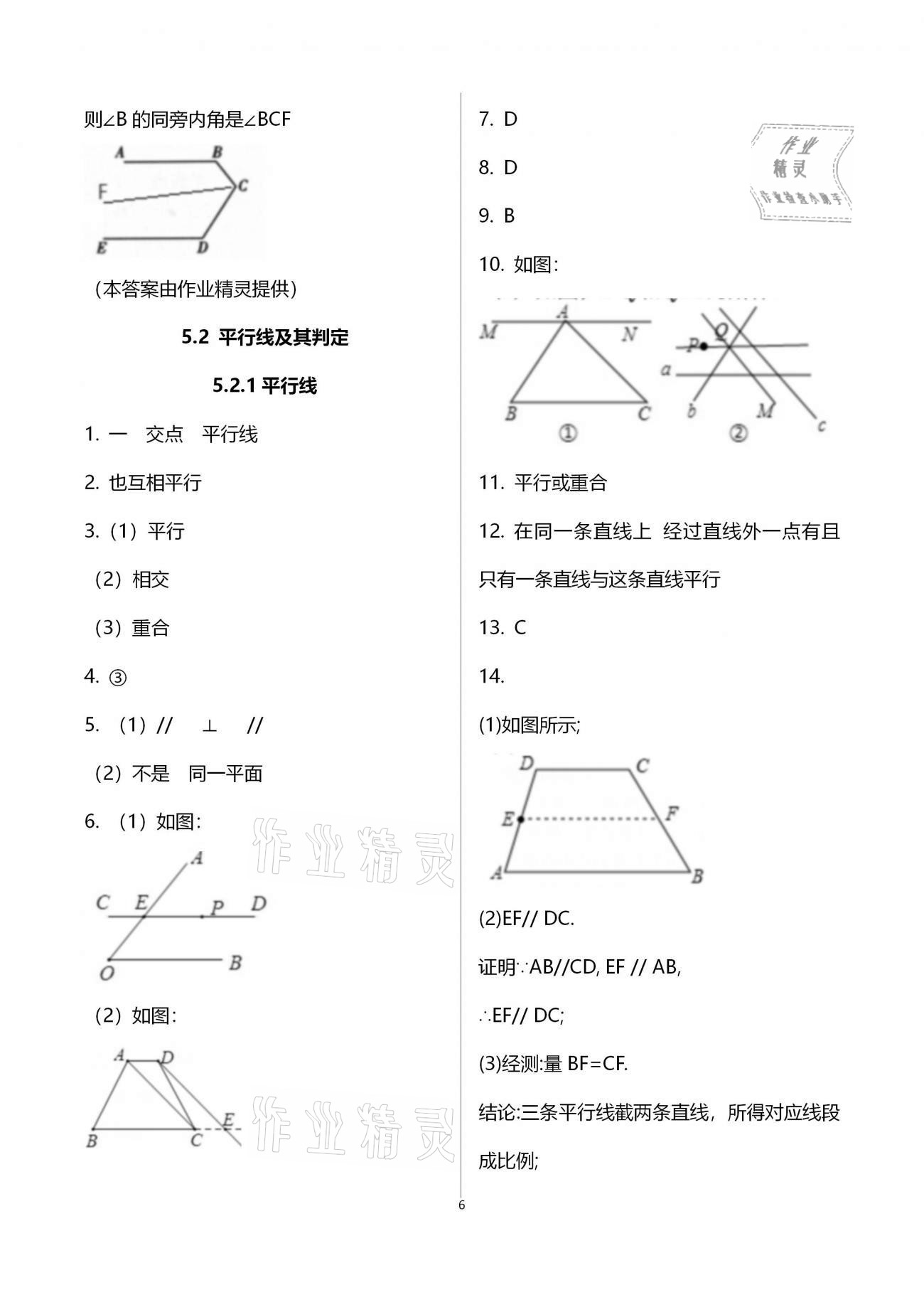 2021年基础训练七年级数学下册人教版大象出版社 参考答案第11页