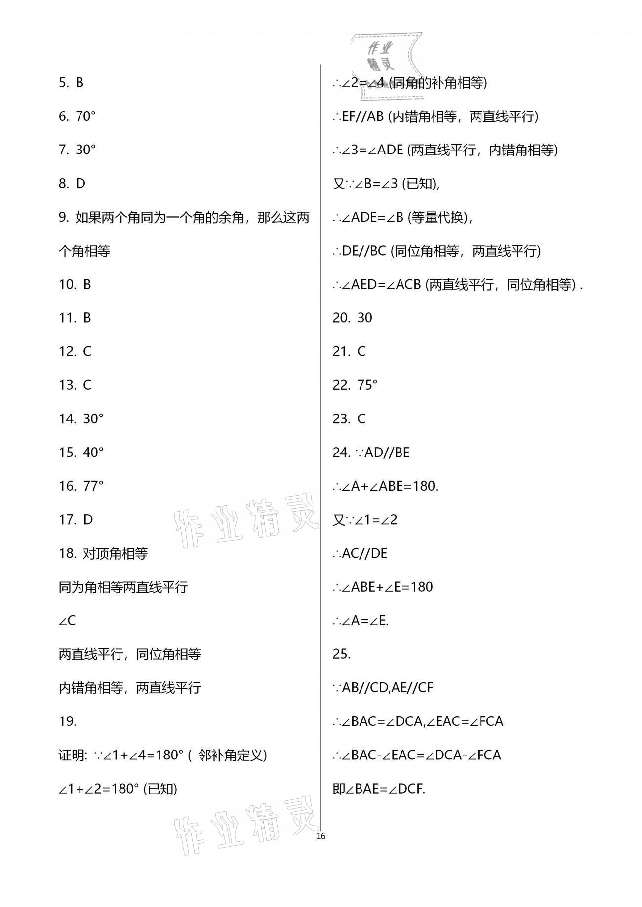 2021年基礎(chǔ)訓(xùn)練七年級(jí)數(shù)學(xué)下冊(cè)人教版大象出版社 參考答案第31頁(yè)