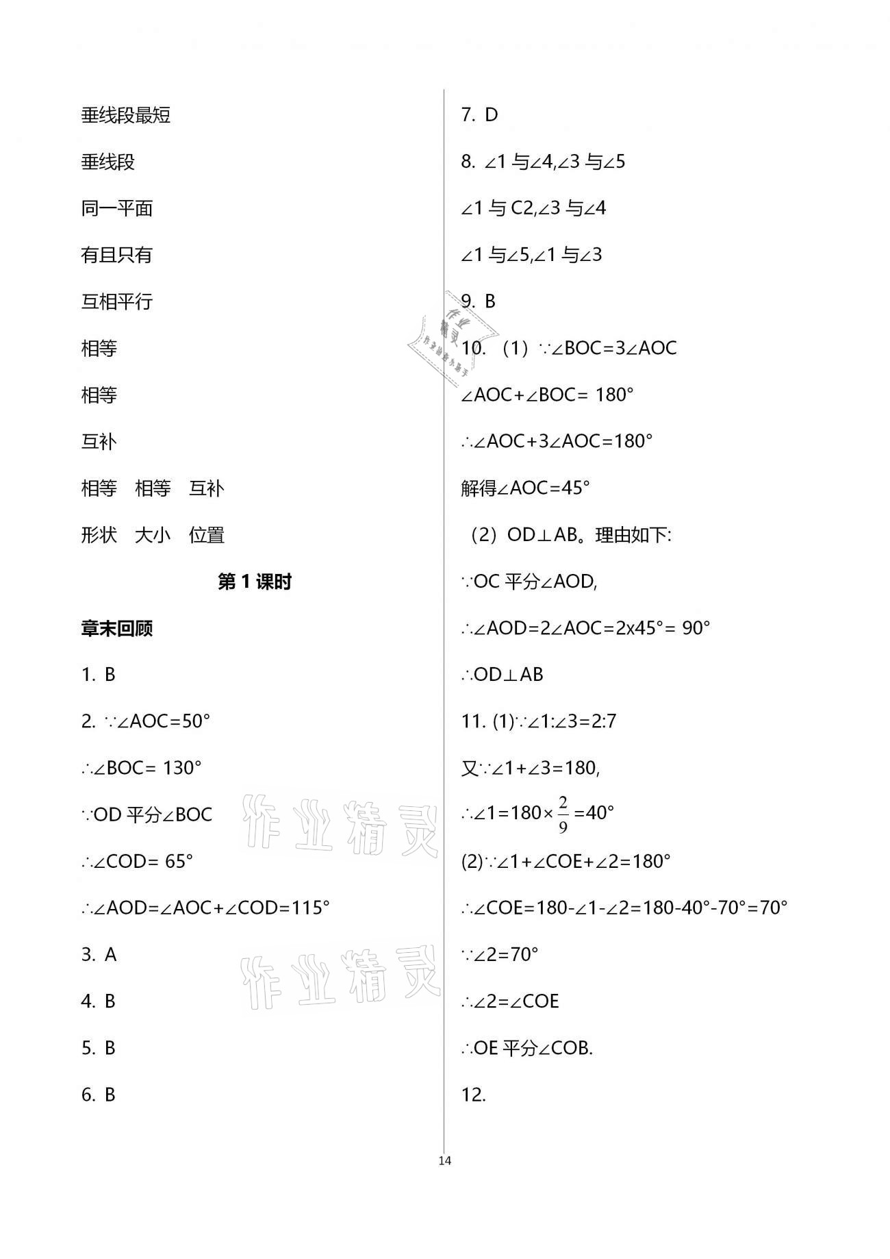 2021年基礎(chǔ)訓(xùn)練七年級(jí)數(shù)學(xué)下冊(cè)人教版大象出版社 參考答案第27頁