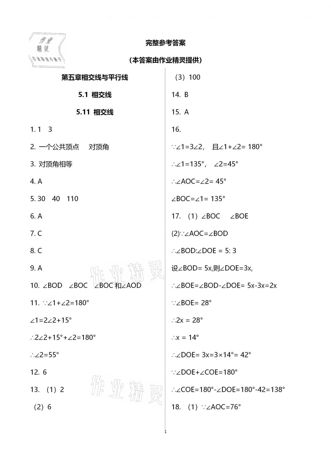 2021年基础训练七年级数学下册人教版大象出版社 参考答案第1页