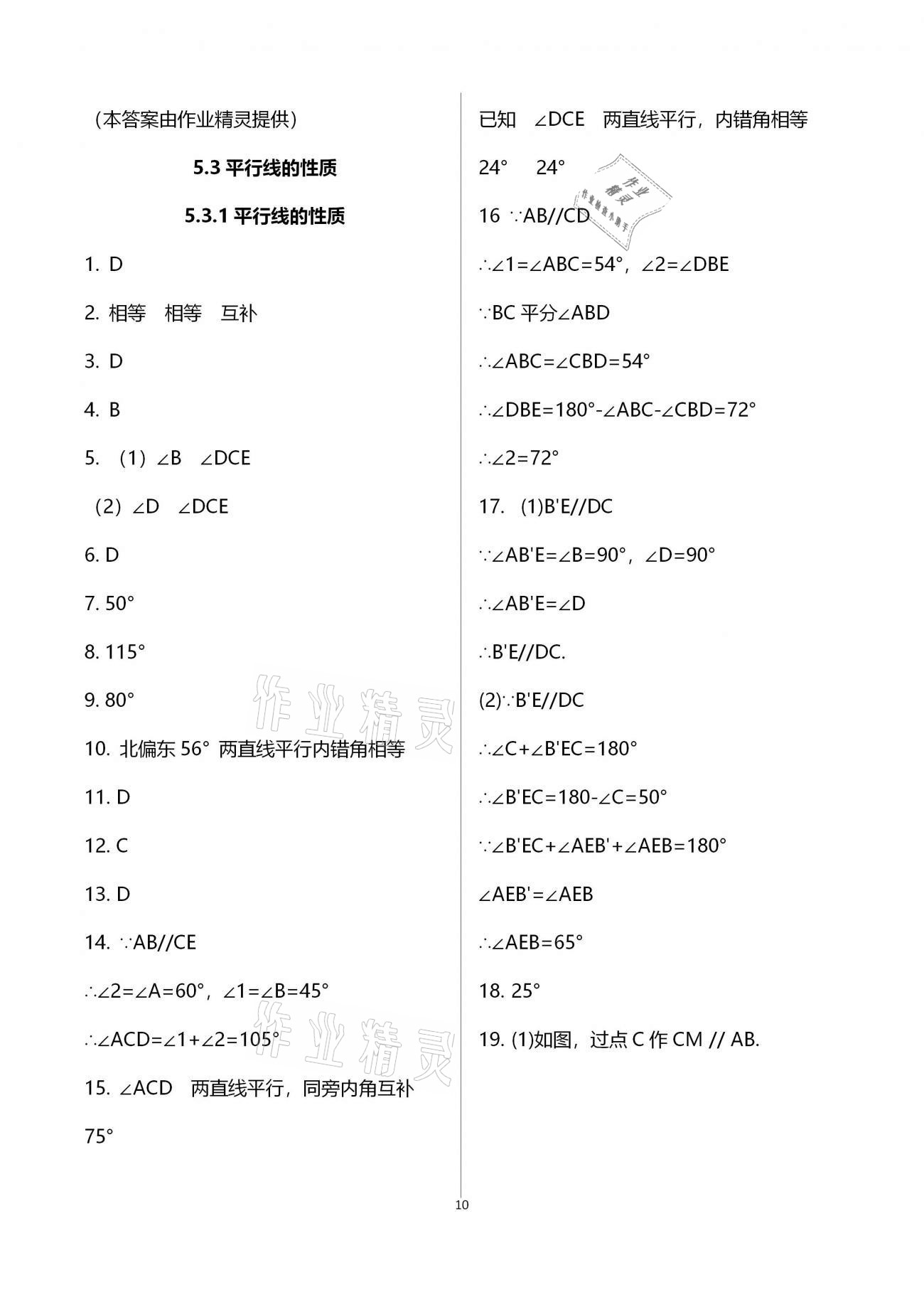 2021年基础训练七年级数学下册人教版大象出版社 参考答案第19页