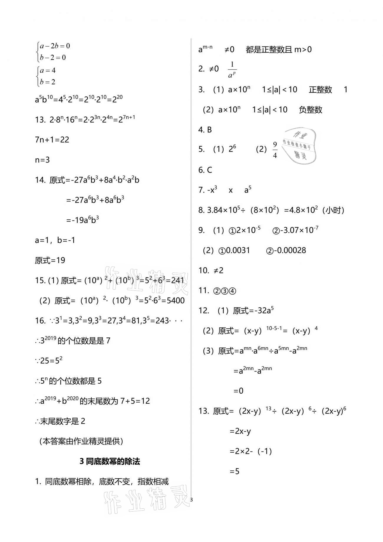 2021年基礎(chǔ)訓(xùn)練七年級(jí)數(shù)學(xué)下冊(cè)北師大版大象出版社 參考答案第3頁(yè)