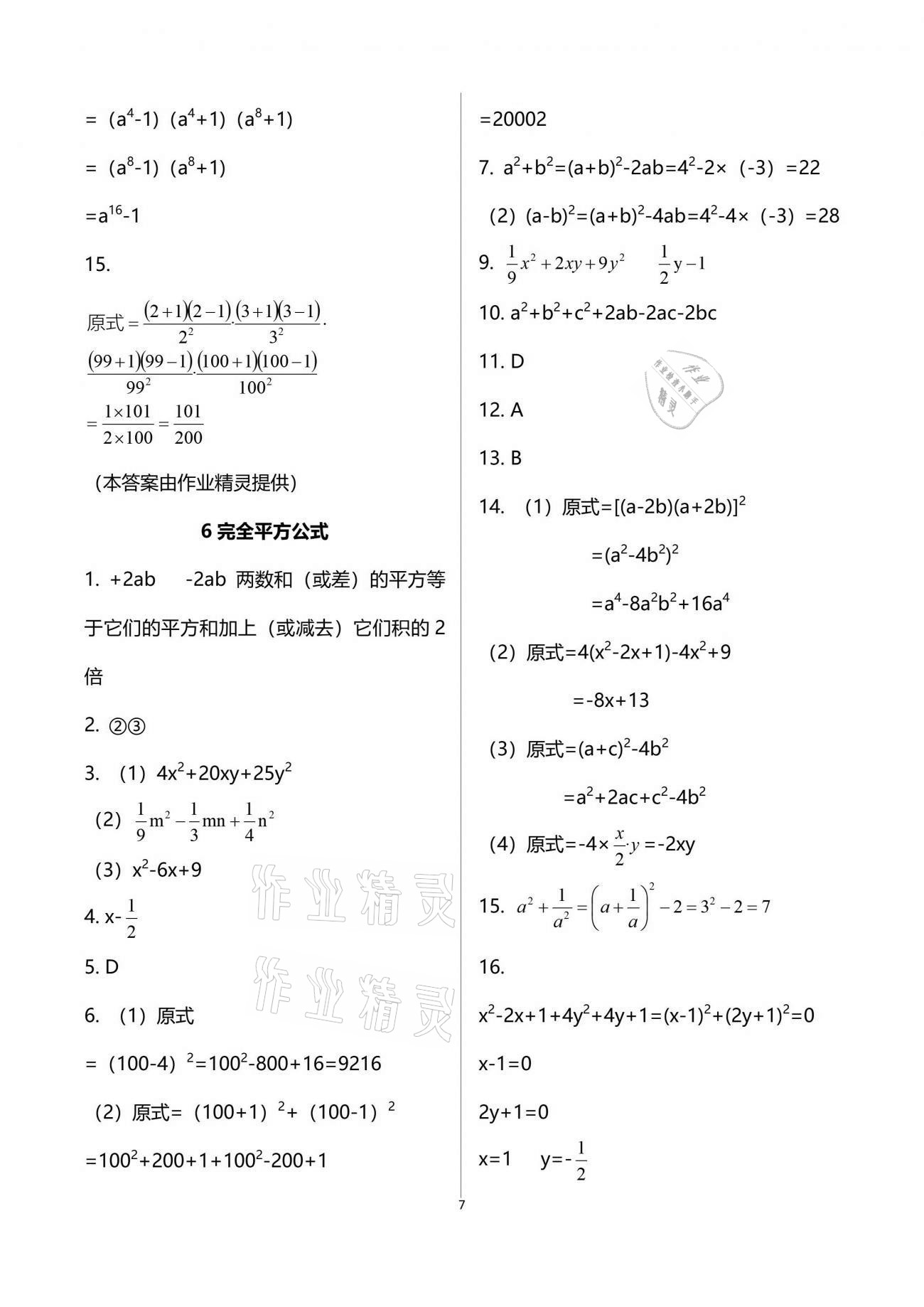 2021年基礎(chǔ)訓練七年級數(shù)學下冊北師大版大象出版社 參考答案第7頁