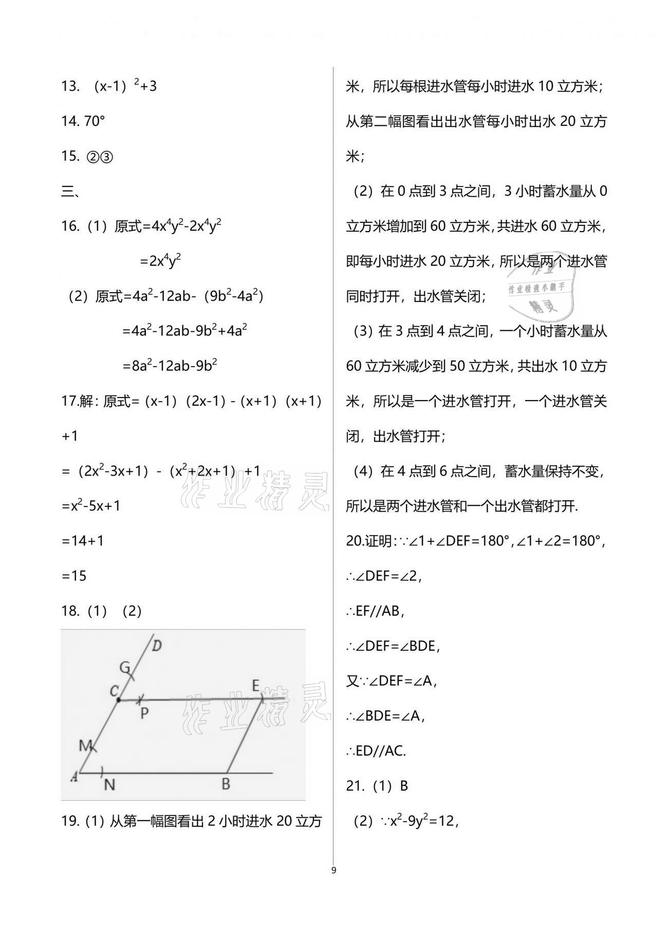 2021年基礎(chǔ)訓練七年級數(shù)學下冊北師大版大象出版社 參考答案第9頁