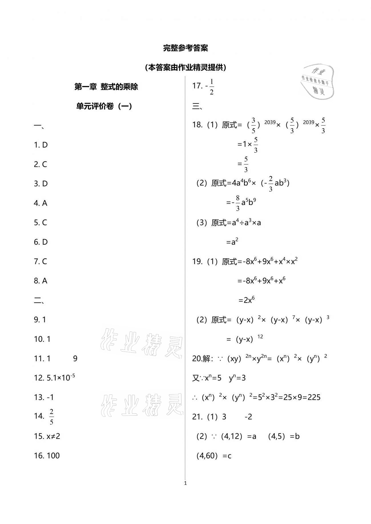 2021年基礎(chǔ)訓(xùn)練七年級(jí)數(shù)學(xué)下冊北師大版大象出版社 參考答案第1頁