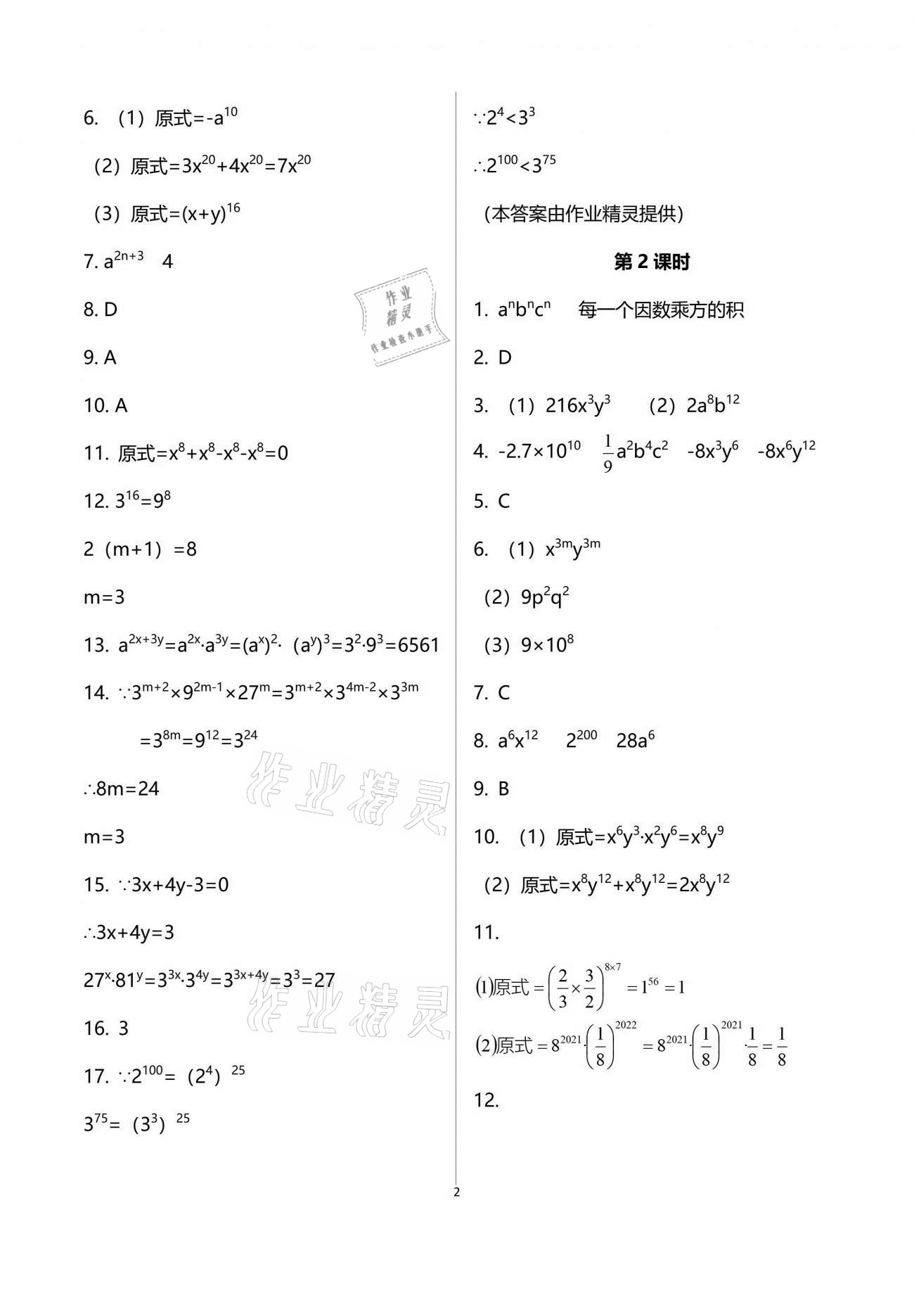 2021年基礎(chǔ)訓(xùn)練七年級(jí)數(shù)學(xué)下冊(cè)北師大版大象出版社 參考答案第2頁(yè)