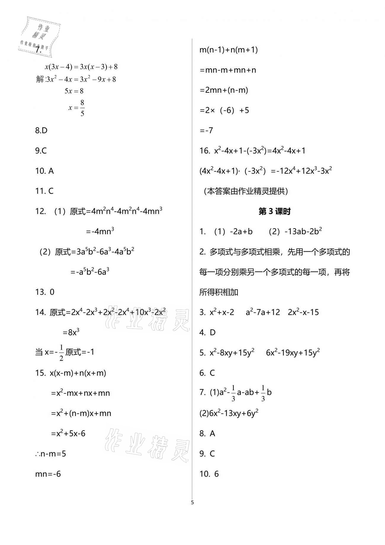 2021年基礎(chǔ)訓(xùn)練七年級(jí)數(shù)學(xué)下冊(cè)北師大版大象出版社 參考答案第5頁