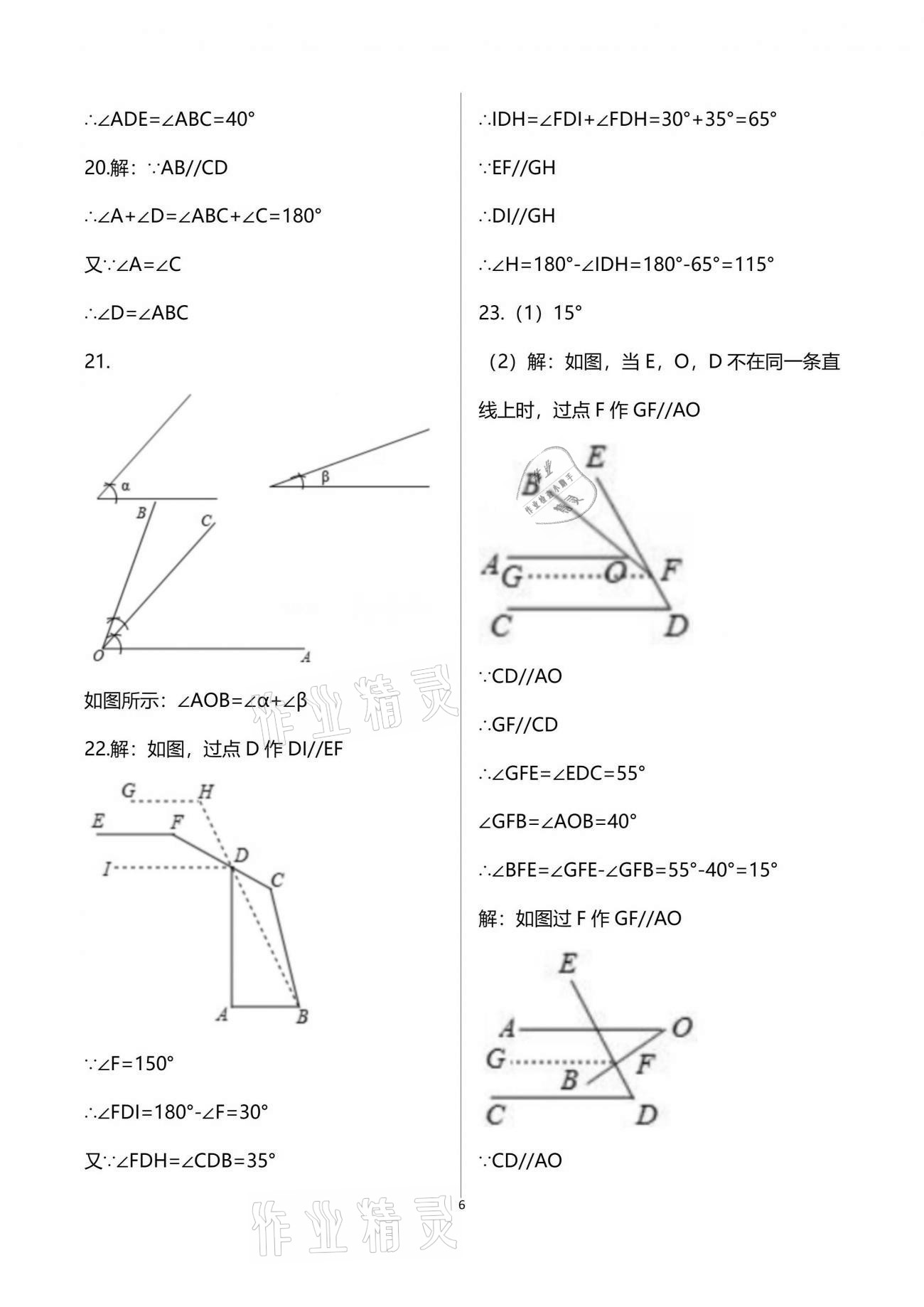 2021年基礎(chǔ)訓(xùn)練七年級數(shù)學(xué)下冊北師大版大象出版社 參考答案第6頁