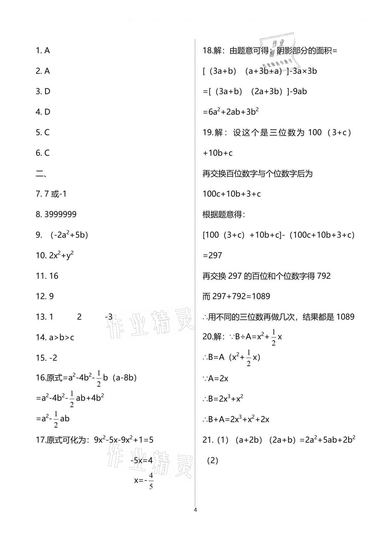 2021年基礎(chǔ)訓(xùn)練七年級數(shù)學(xué)下冊北師大版大象出版社 參考答案第4頁