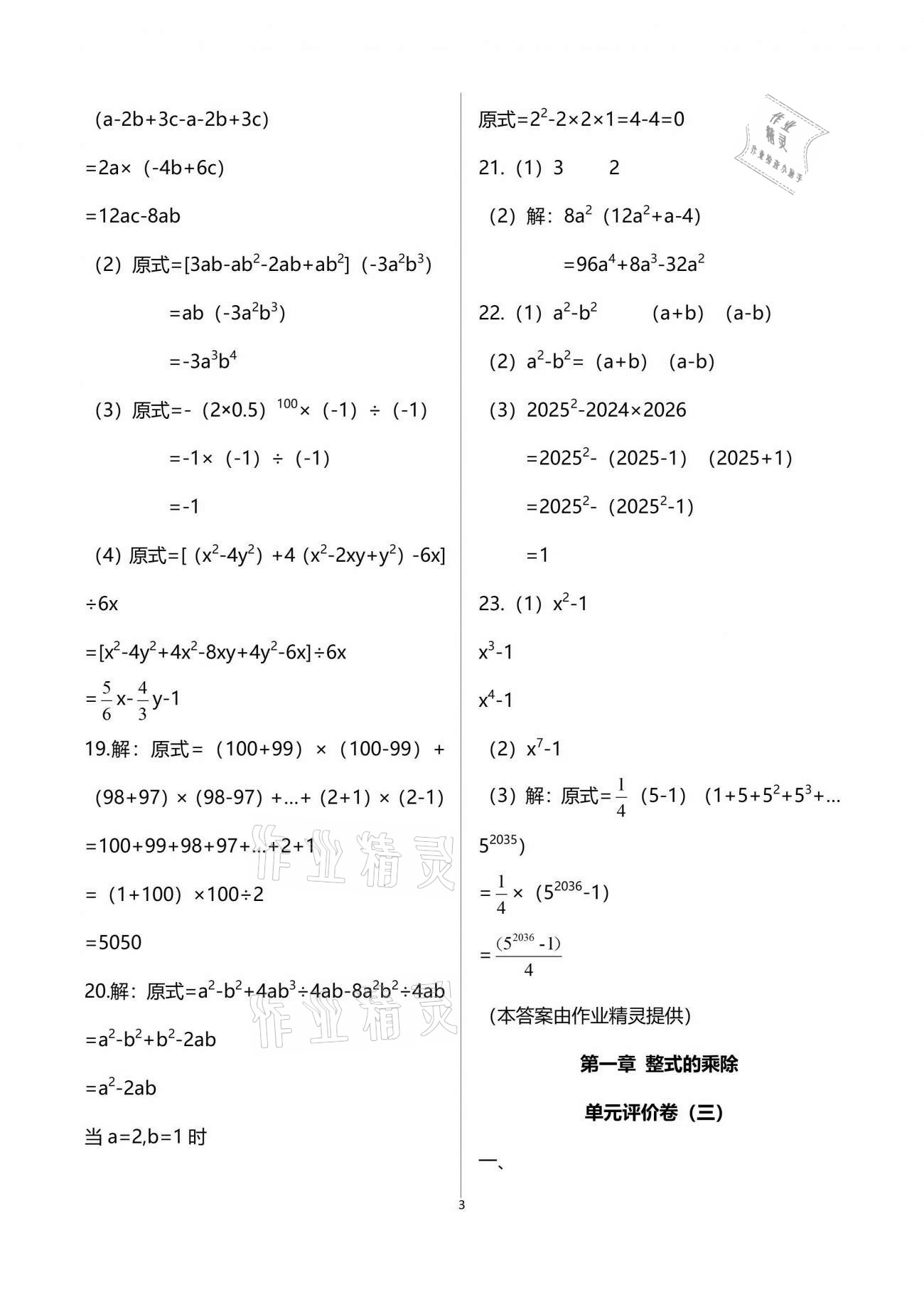 2021年基礎(chǔ)訓(xùn)練七年級(jí)數(shù)學(xué)下冊(cè)北師大版大象出版社 參考答案第3頁(yè)